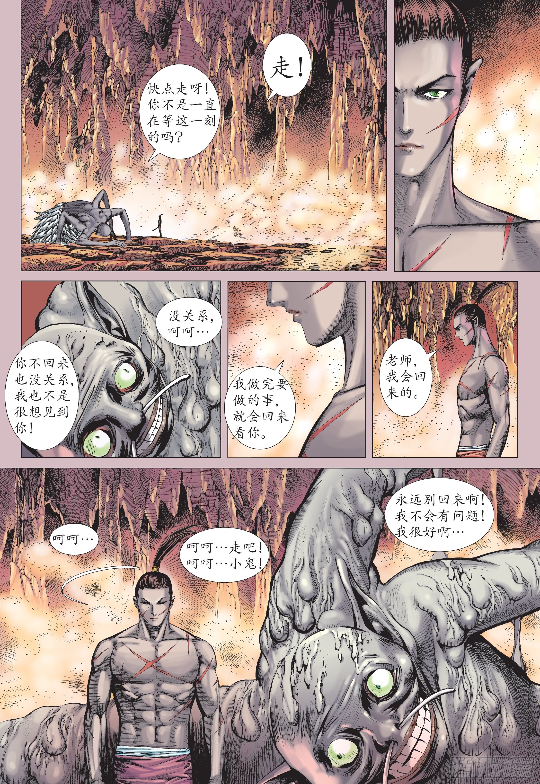 《武庚纪2》38话入魂破极（下） 第3页