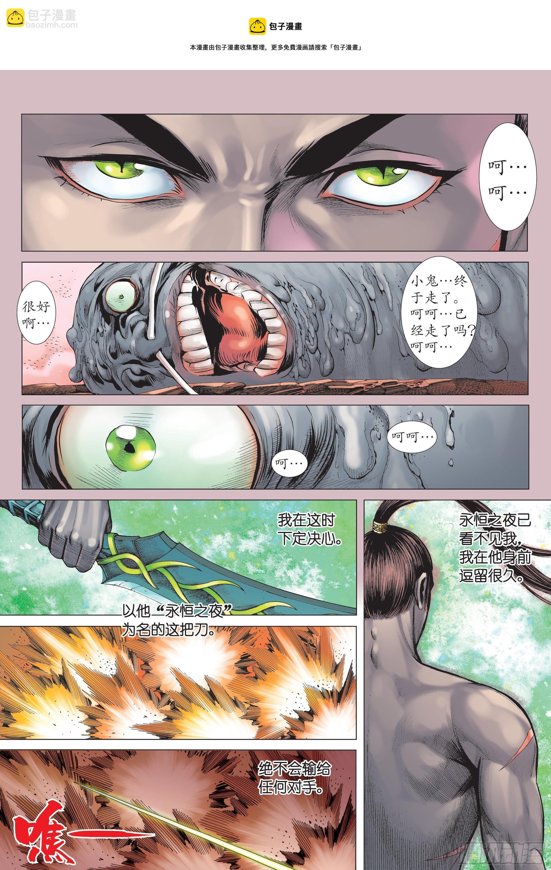 《武庚纪2》38话入魂破极（下） 第4页