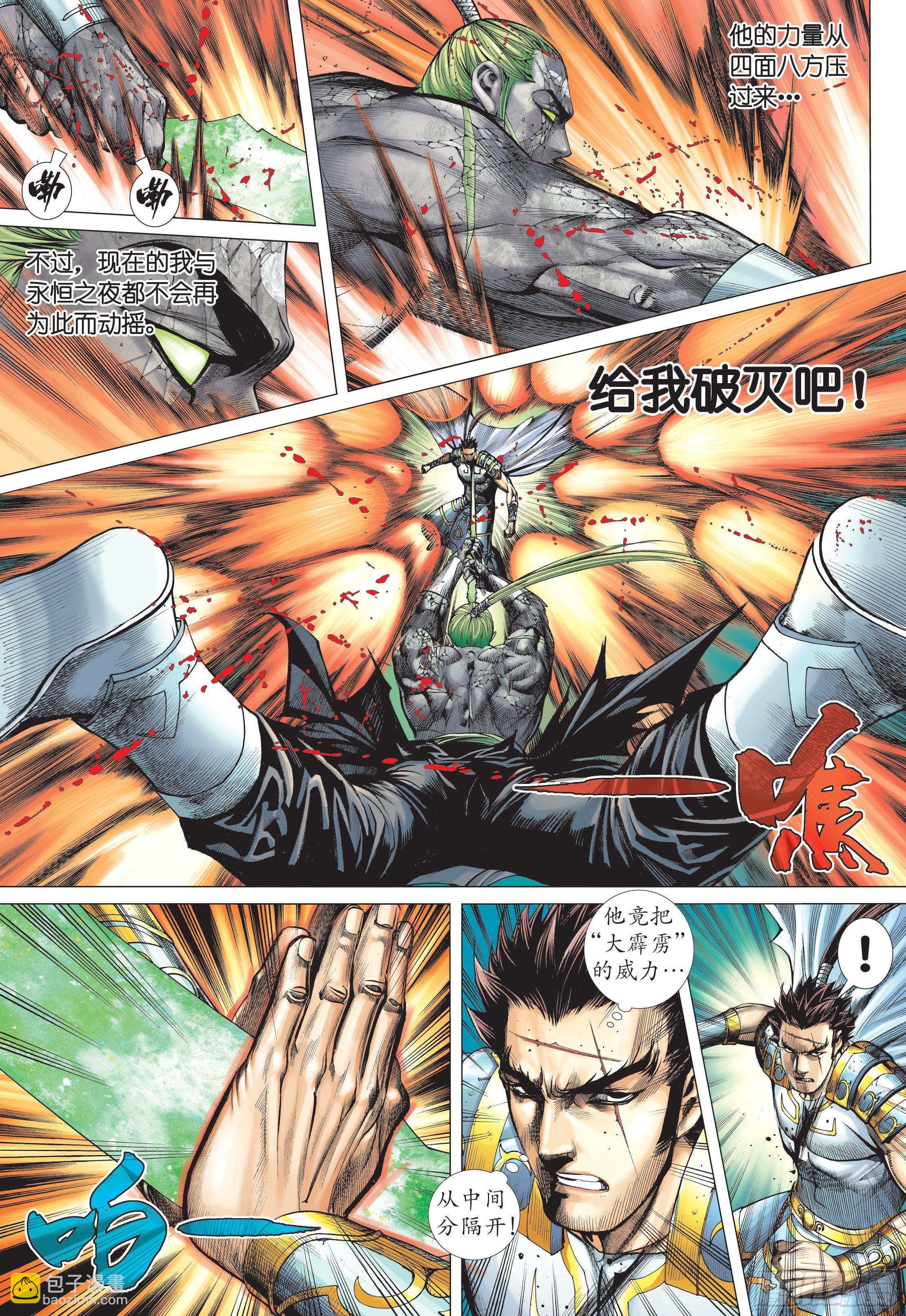 《武庚纪2》38话入魂破极（下） 第6页
