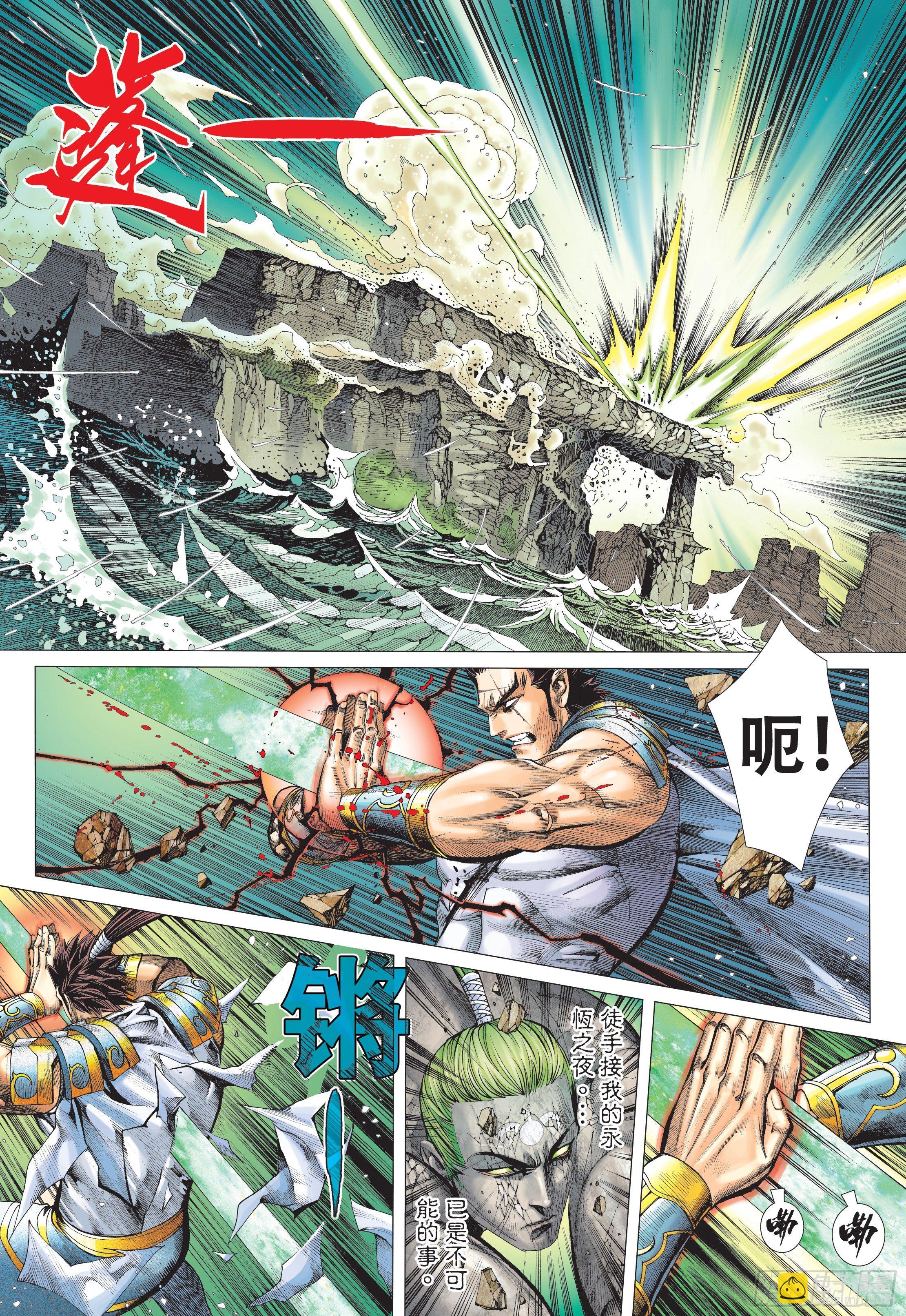 《武庚纪2》38话入魂破极（下） 第7页