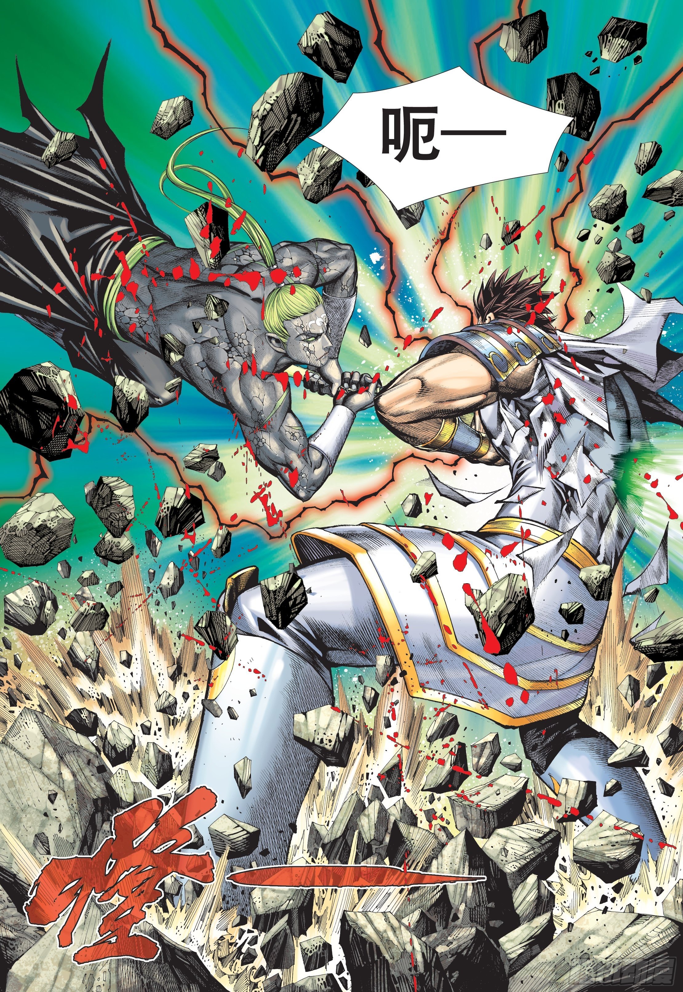《武庚纪2》38话入魂破极（下） 第8页