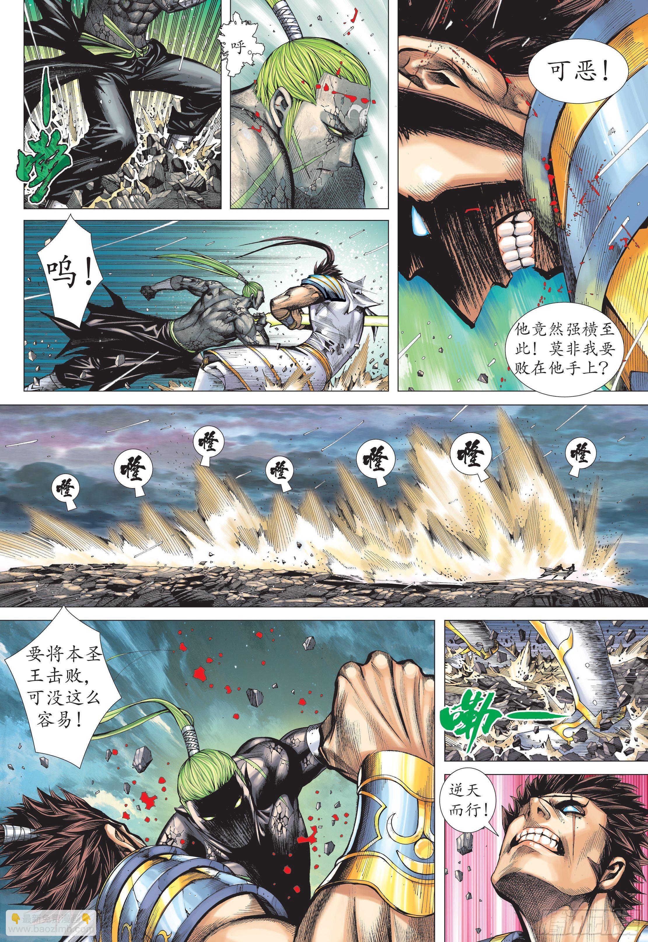 《武庚纪2》38话入魂破极（下） 第9页