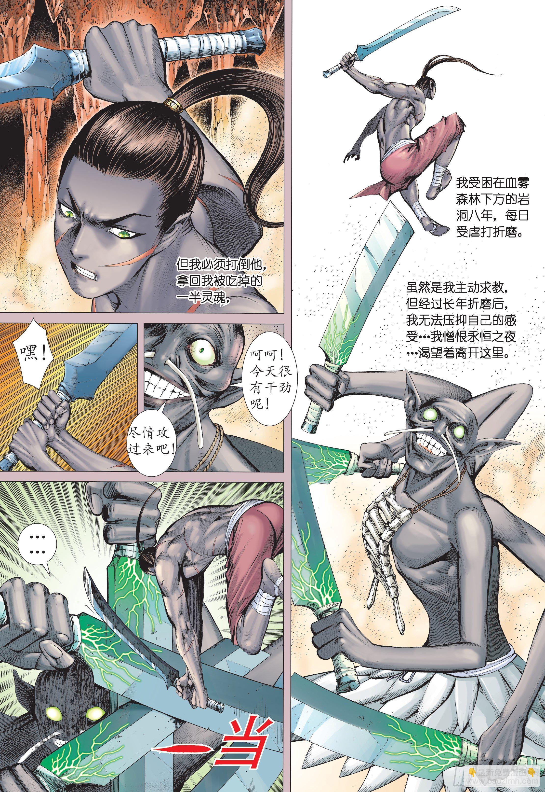 《武庚纪2》38话入魂破极（上） 第10页