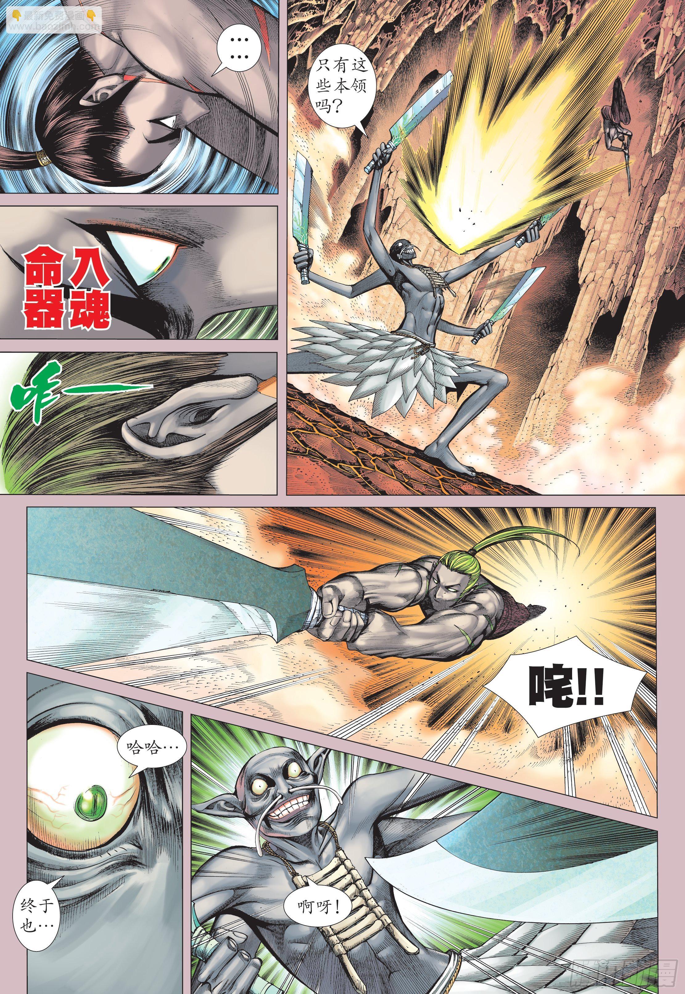 《武庚纪2》38话入魂破极（上） 第11页
