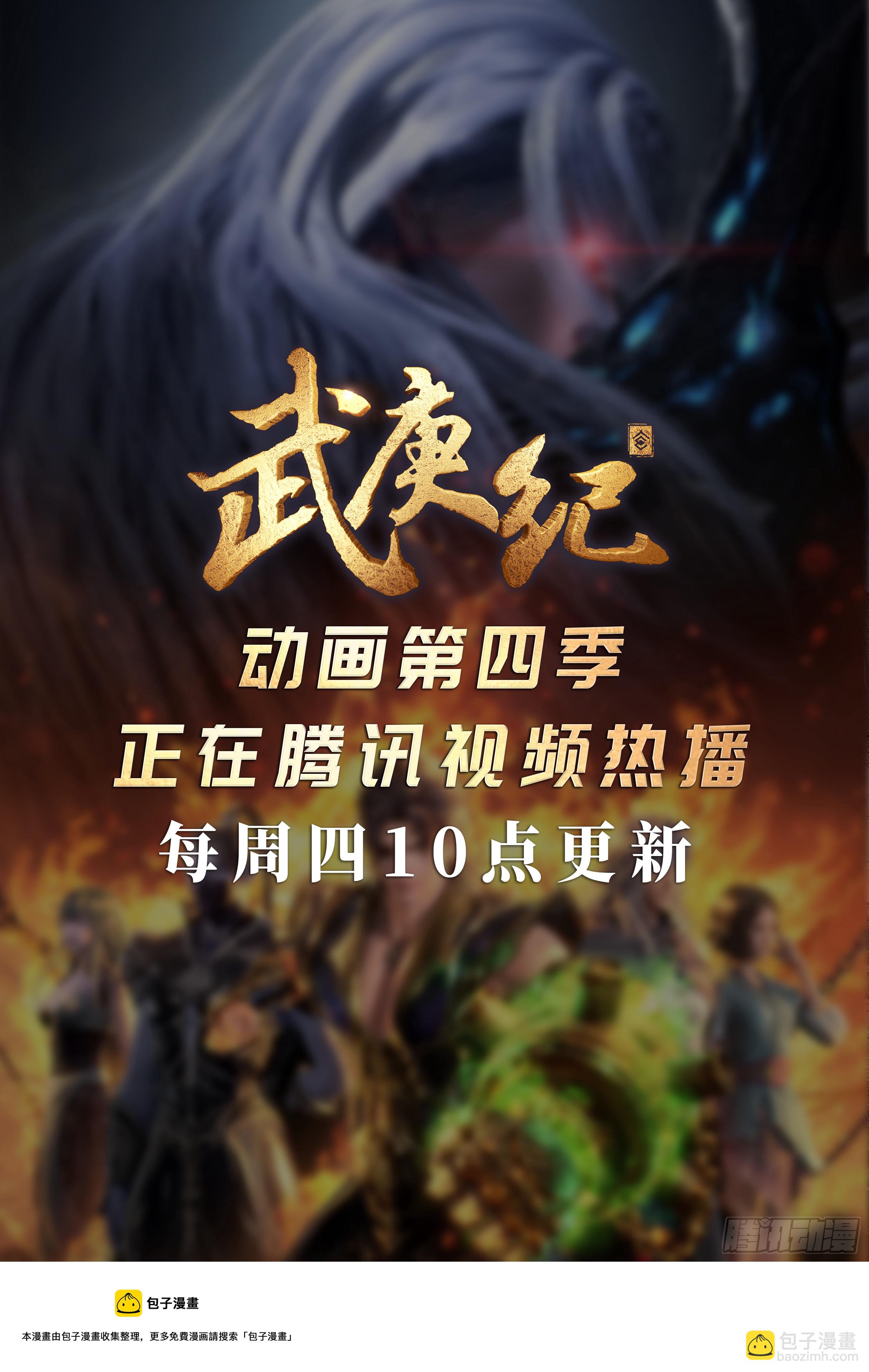 《武庚纪2》38话入魂破极（上） 第16页