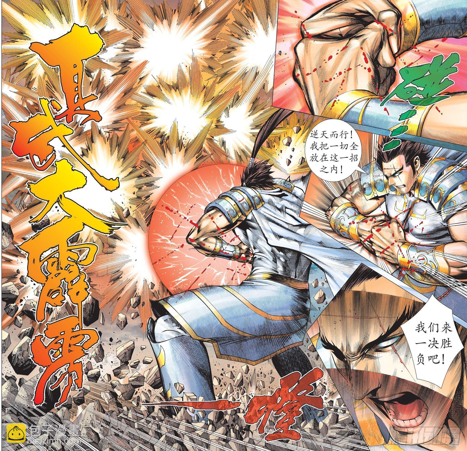 《武庚纪2》38话入魂破极（上） 第2页