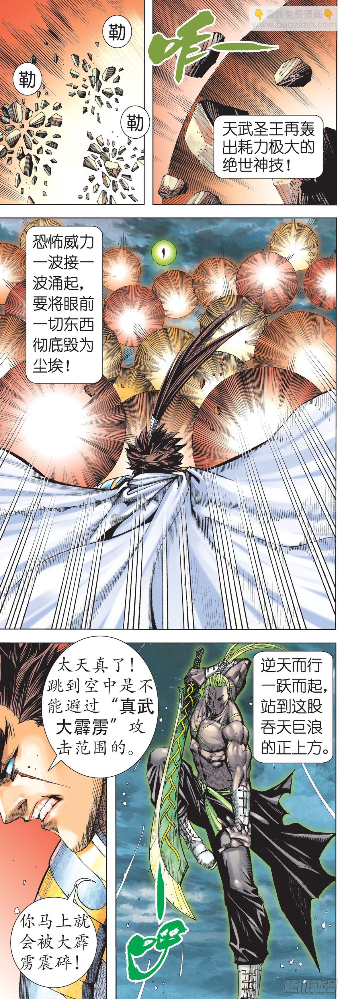 《武庚纪2》38话入魂破极（上） 第3页