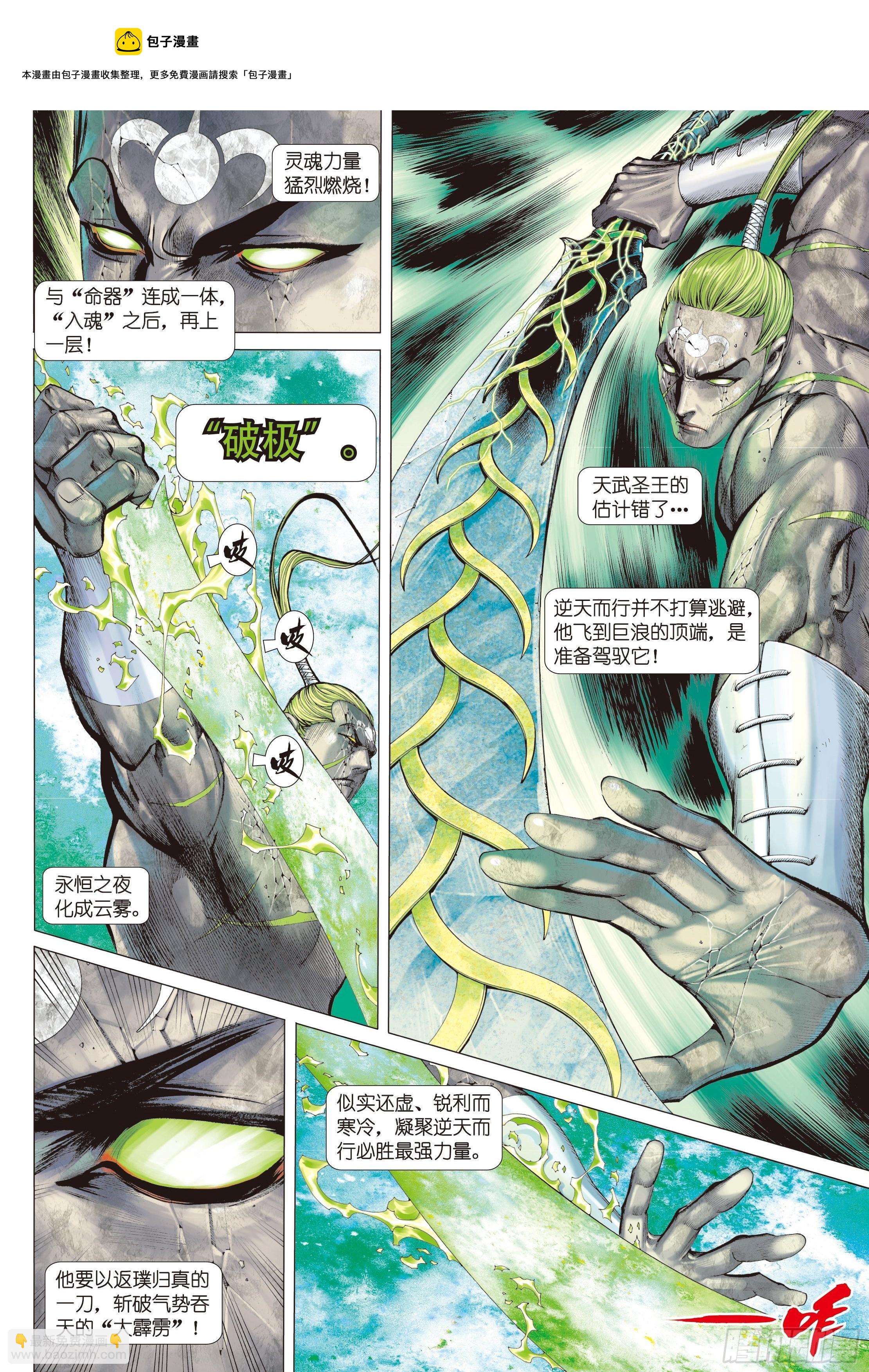 《武庚纪2》38话入魂破极（上） 第4页