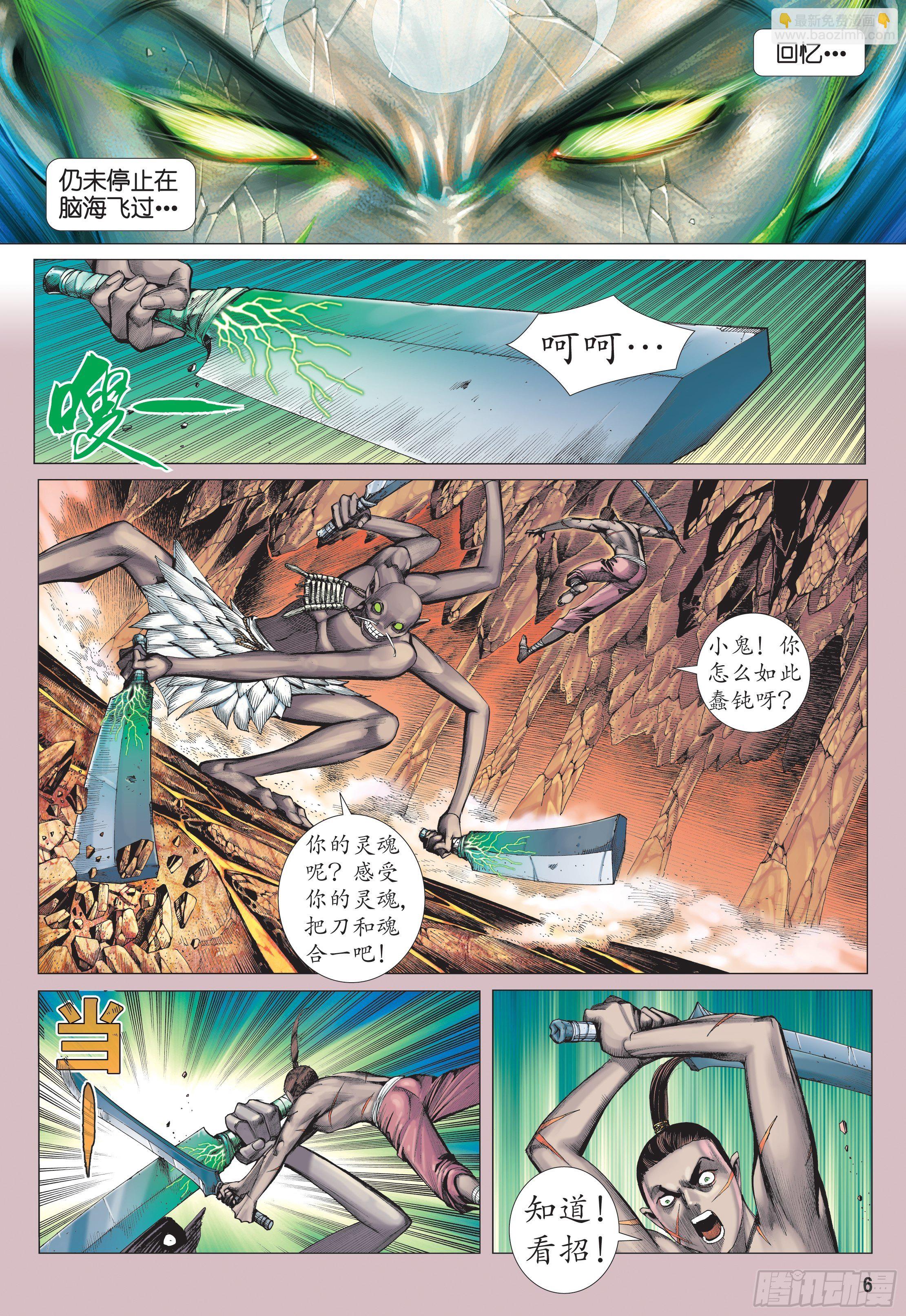 《武庚纪2》38话入魂破极（上） 第6页