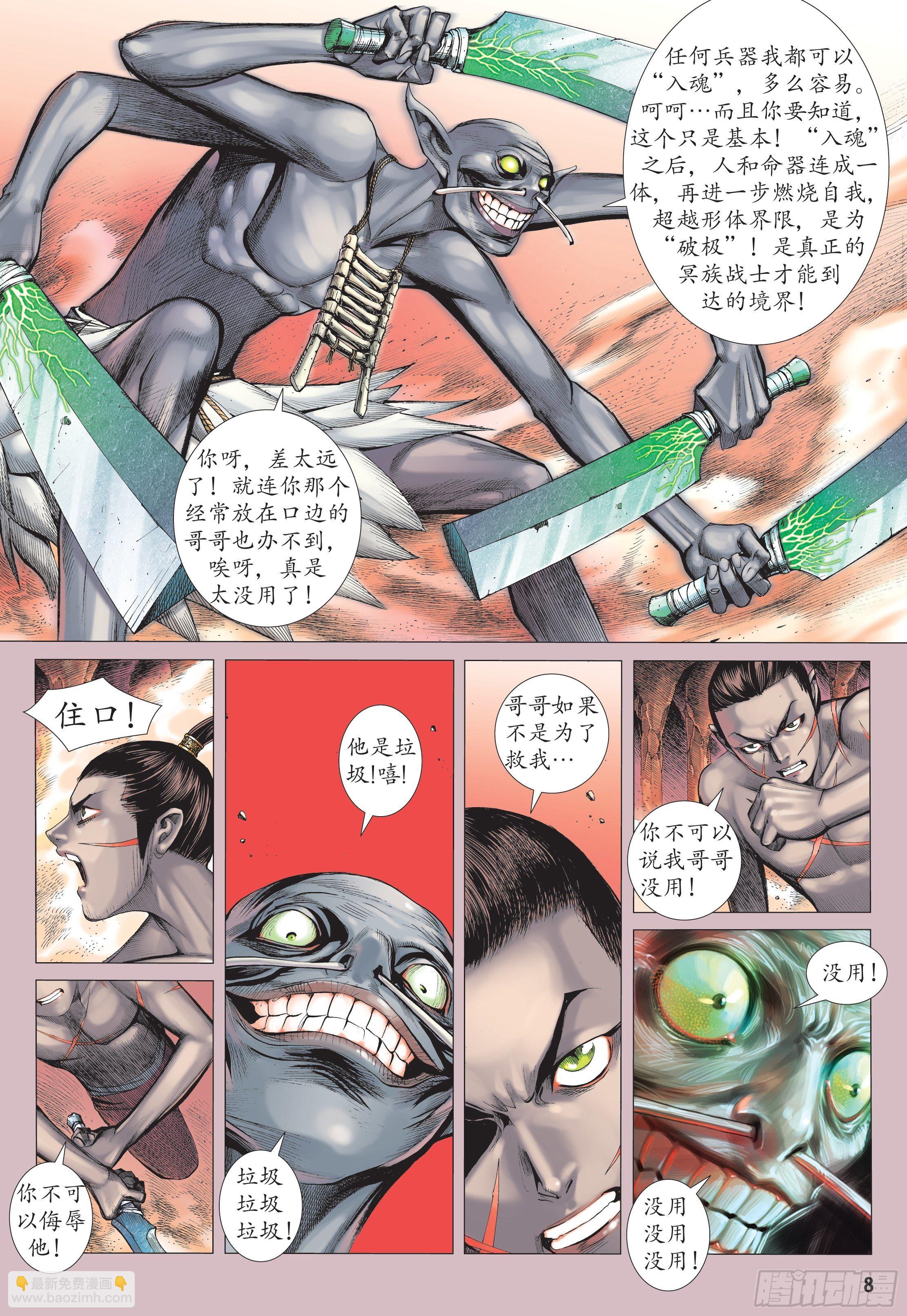 《武庚纪2》38话入魂破极（上） 第8页