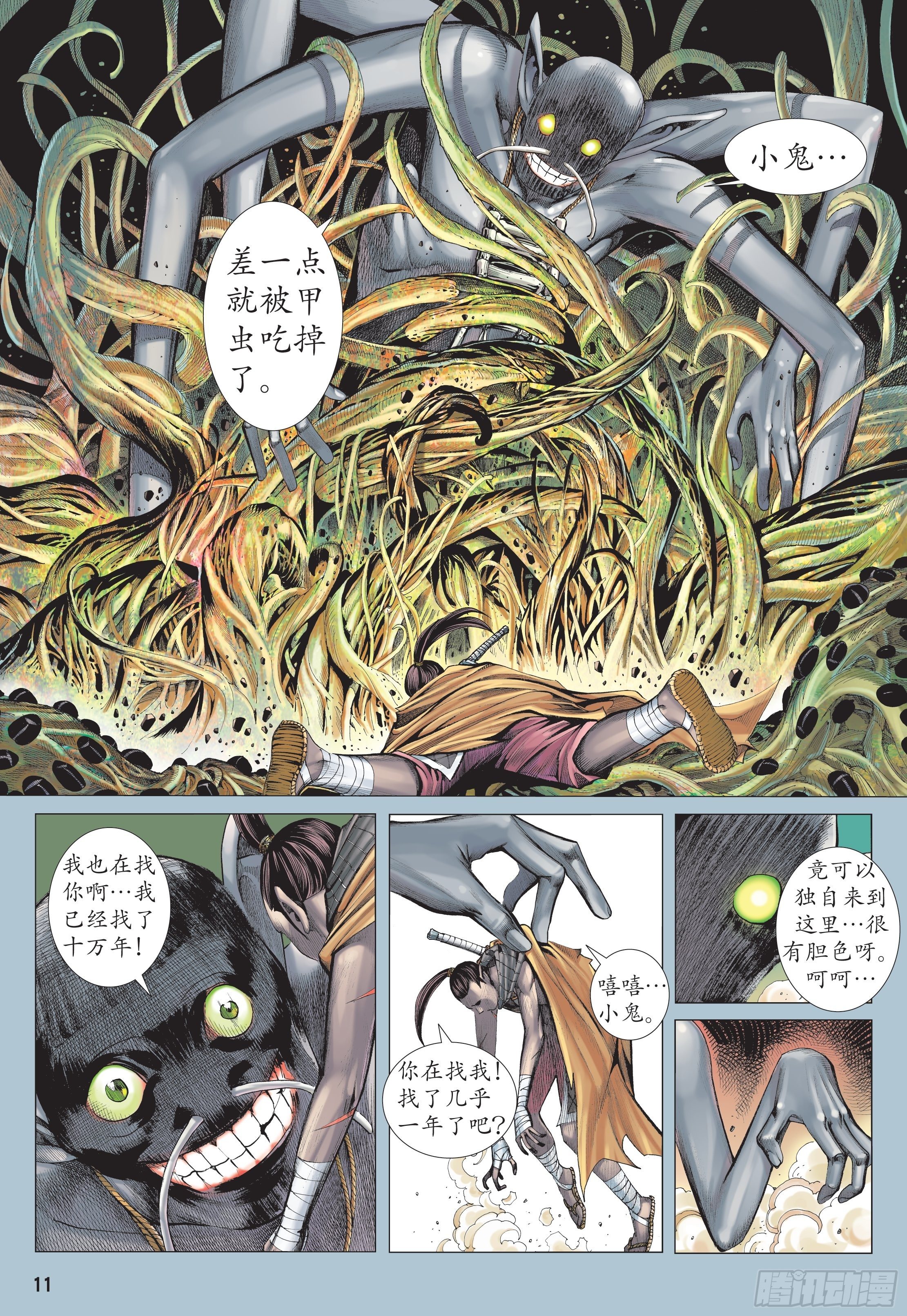 《武庚纪2》37话凶刀·永恒之夜（上） 第11页