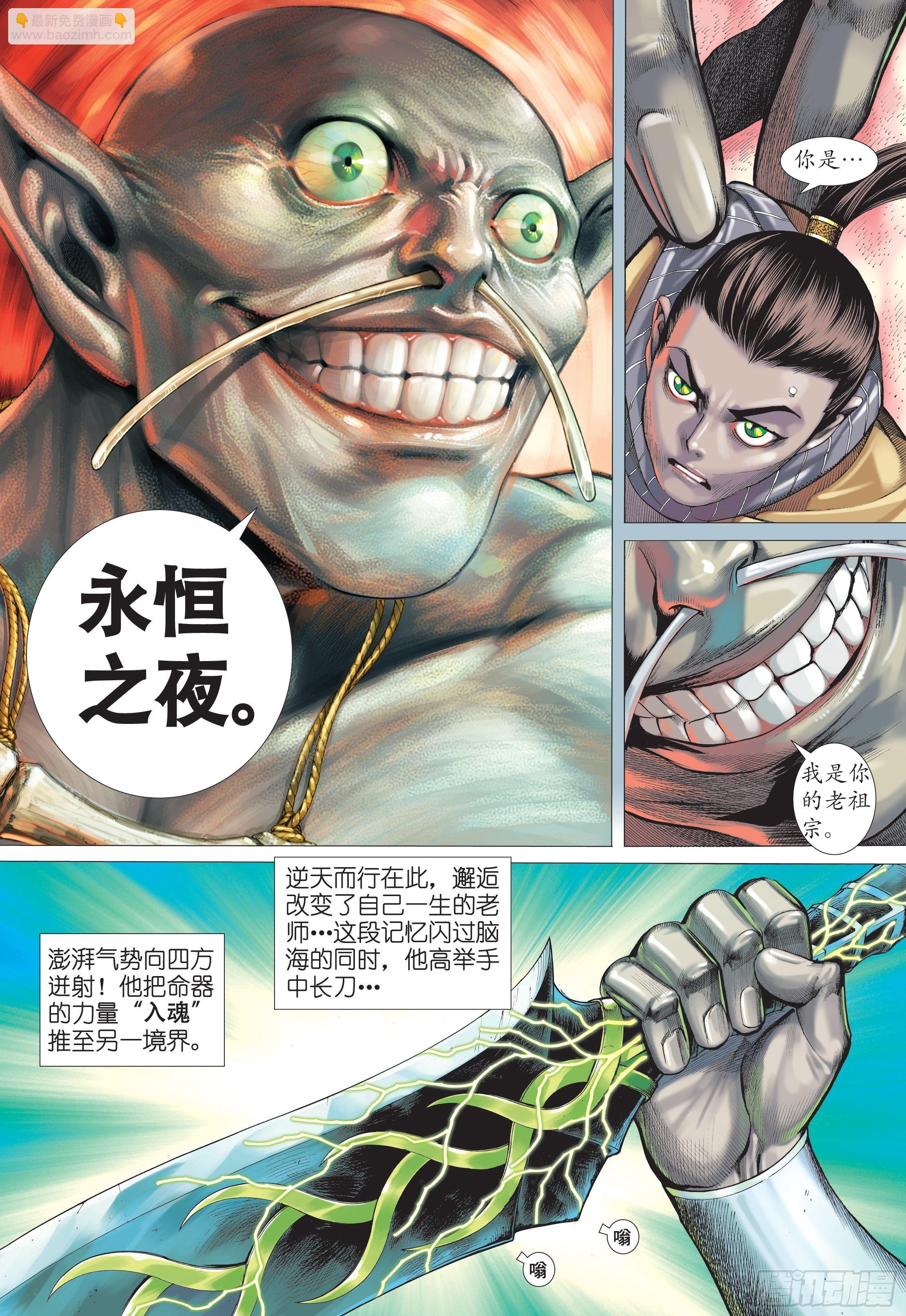 《武庚纪2》37话凶刀·永恒之夜（上） 第12页
