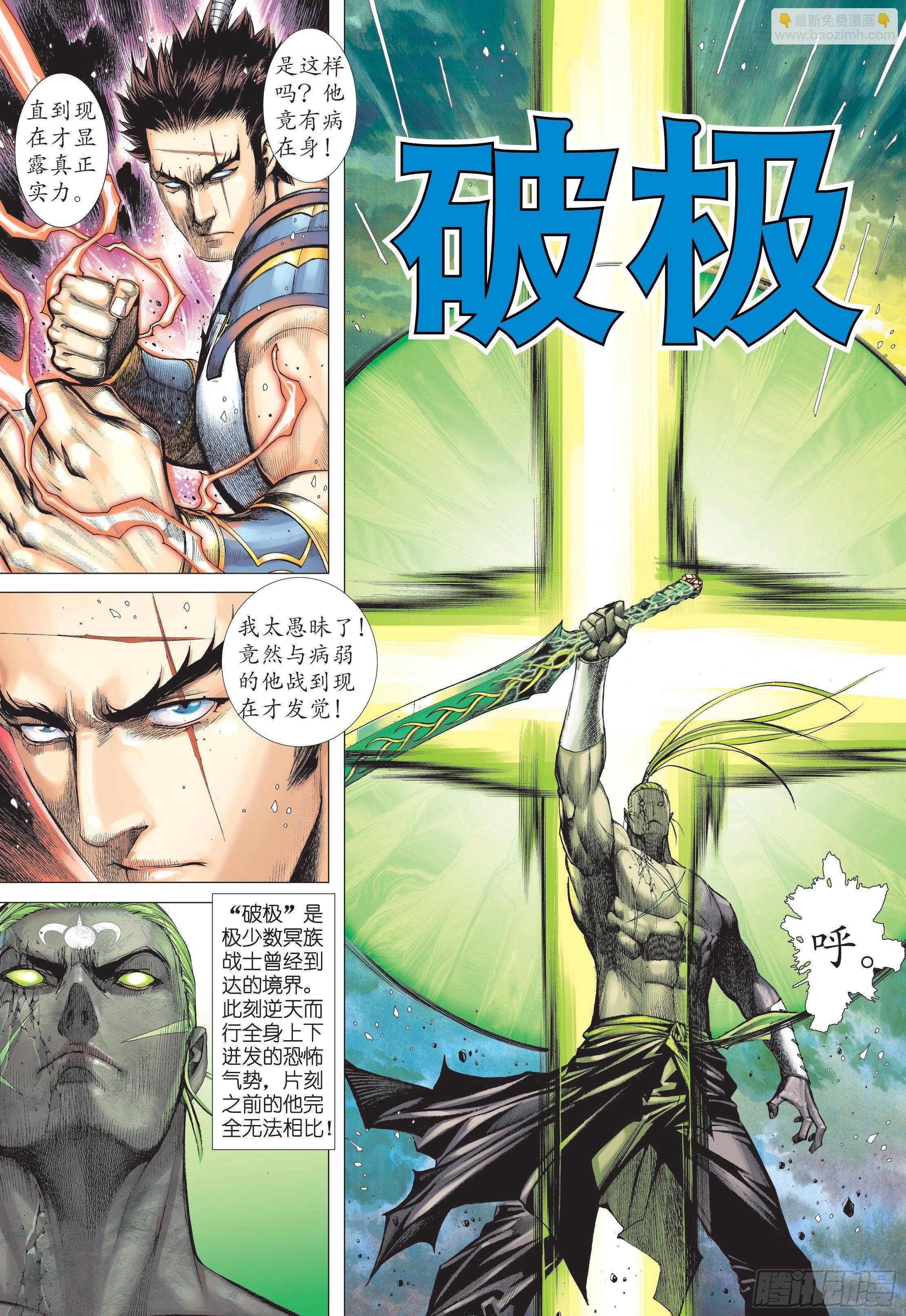 《武庚纪2》37话凶刀·永恒之夜（上） 第13页