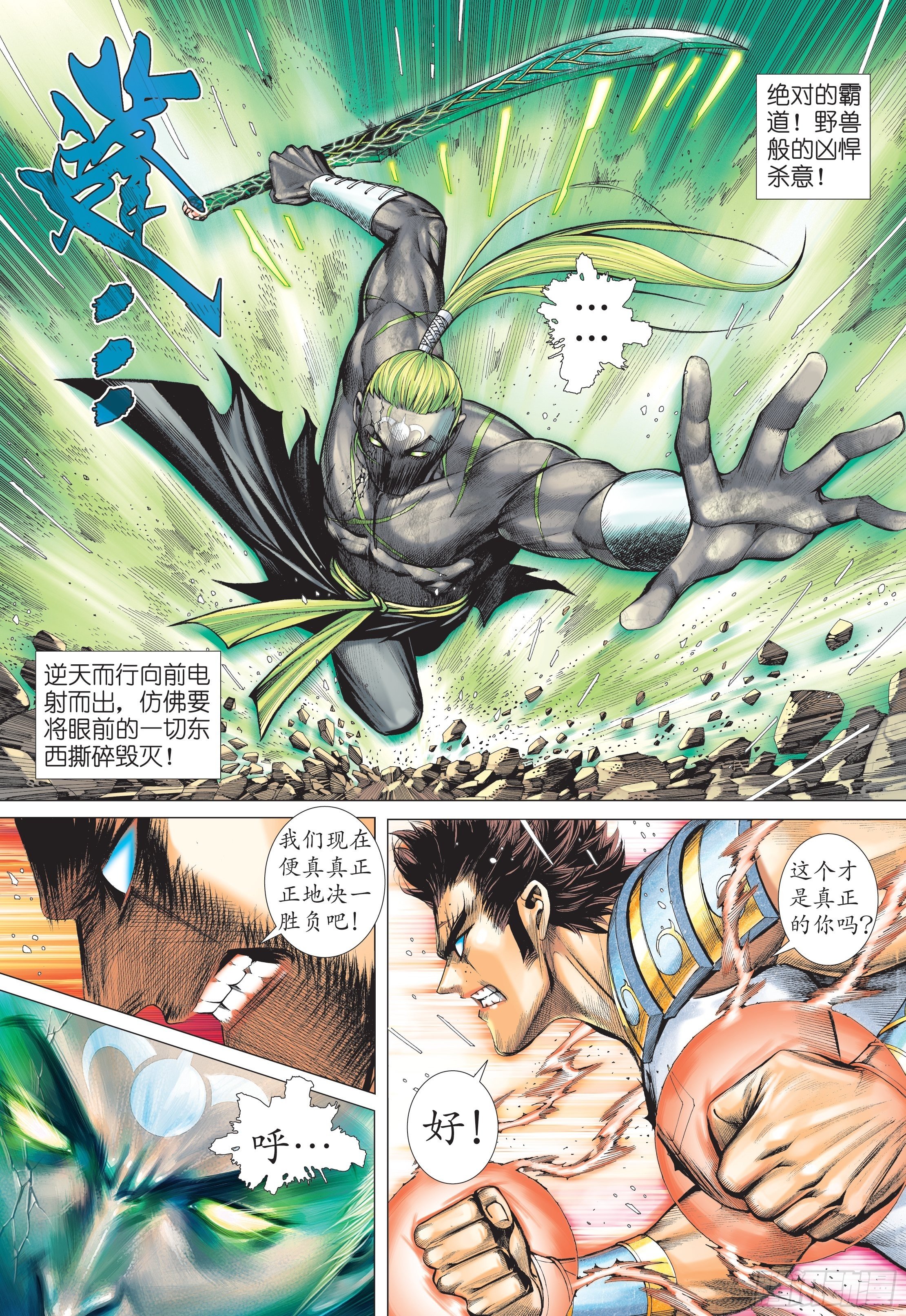 《武庚纪2》37话凶刀·永恒之夜（上） 第14页