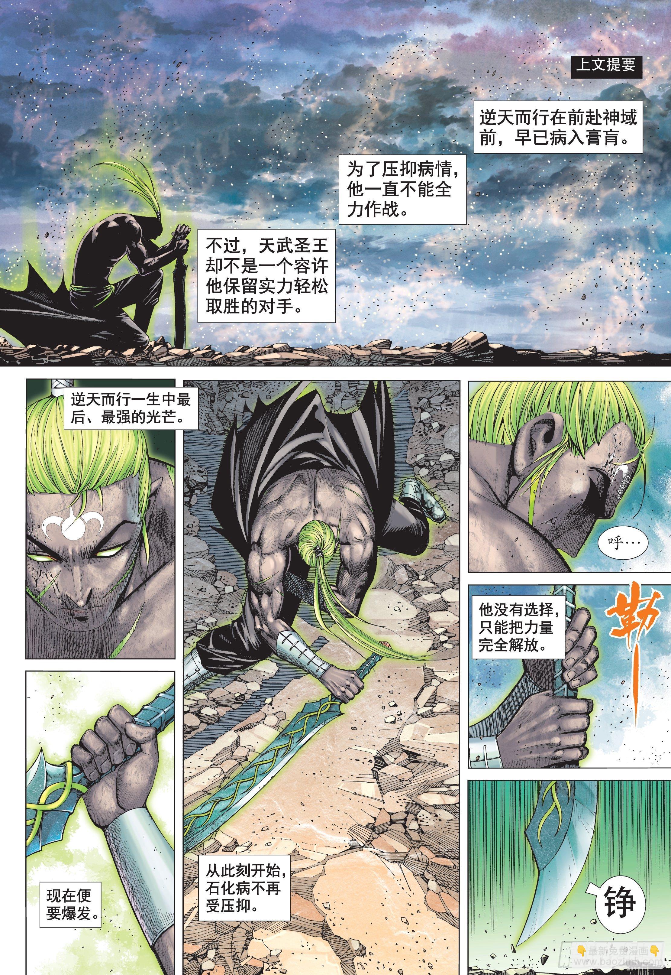 《武庚纪2》37话凶刀·永恒之夜（上） 第2页