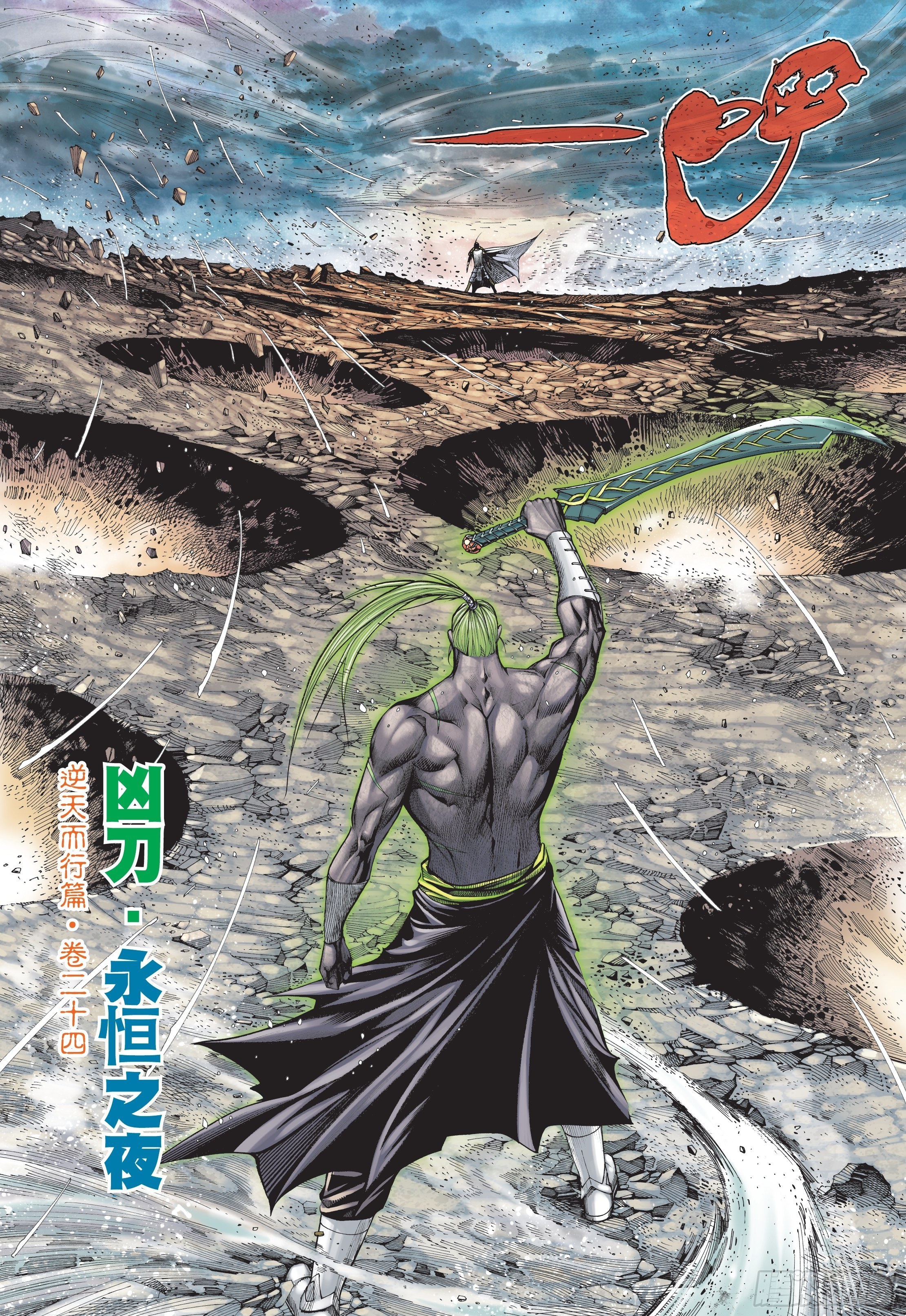 《武庚纪2》37话凶刀·永恒之夜（上） 第3页