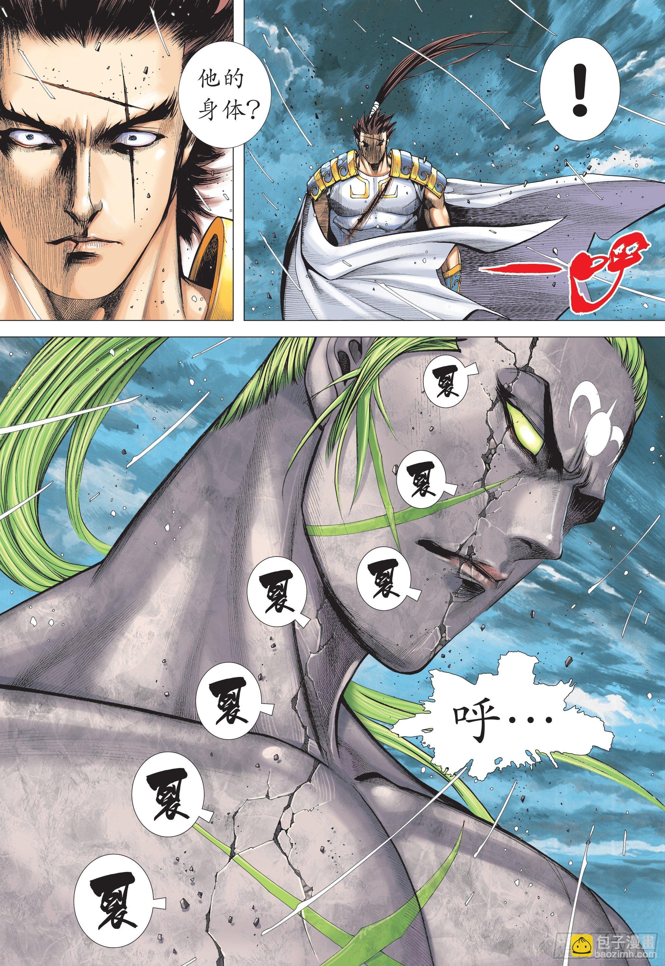 《武庚纪2》37话凶刀·永恒之夜（上） 第4页