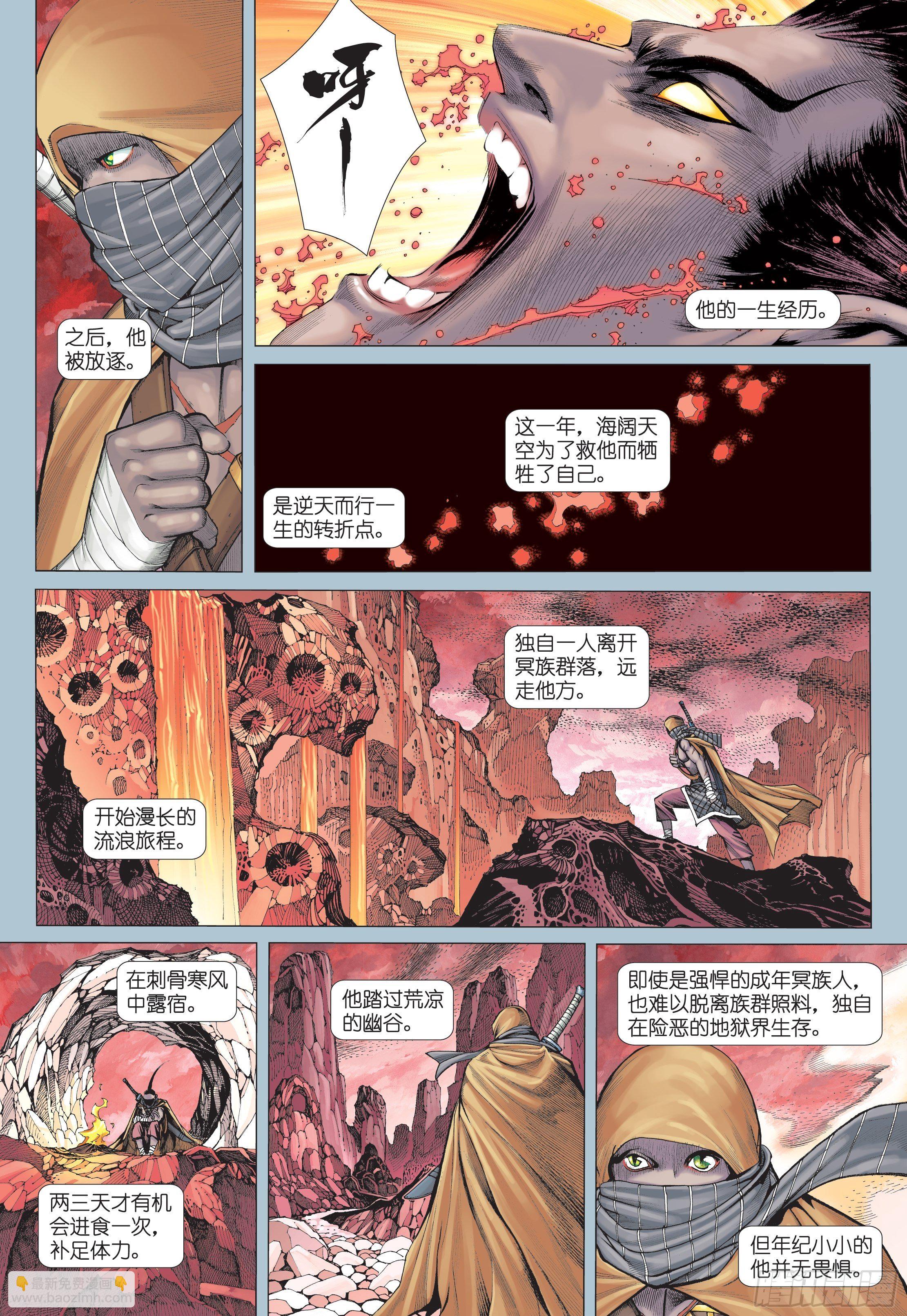《武庚纪2》37话凶刀·永恒之夜（上） 第6页