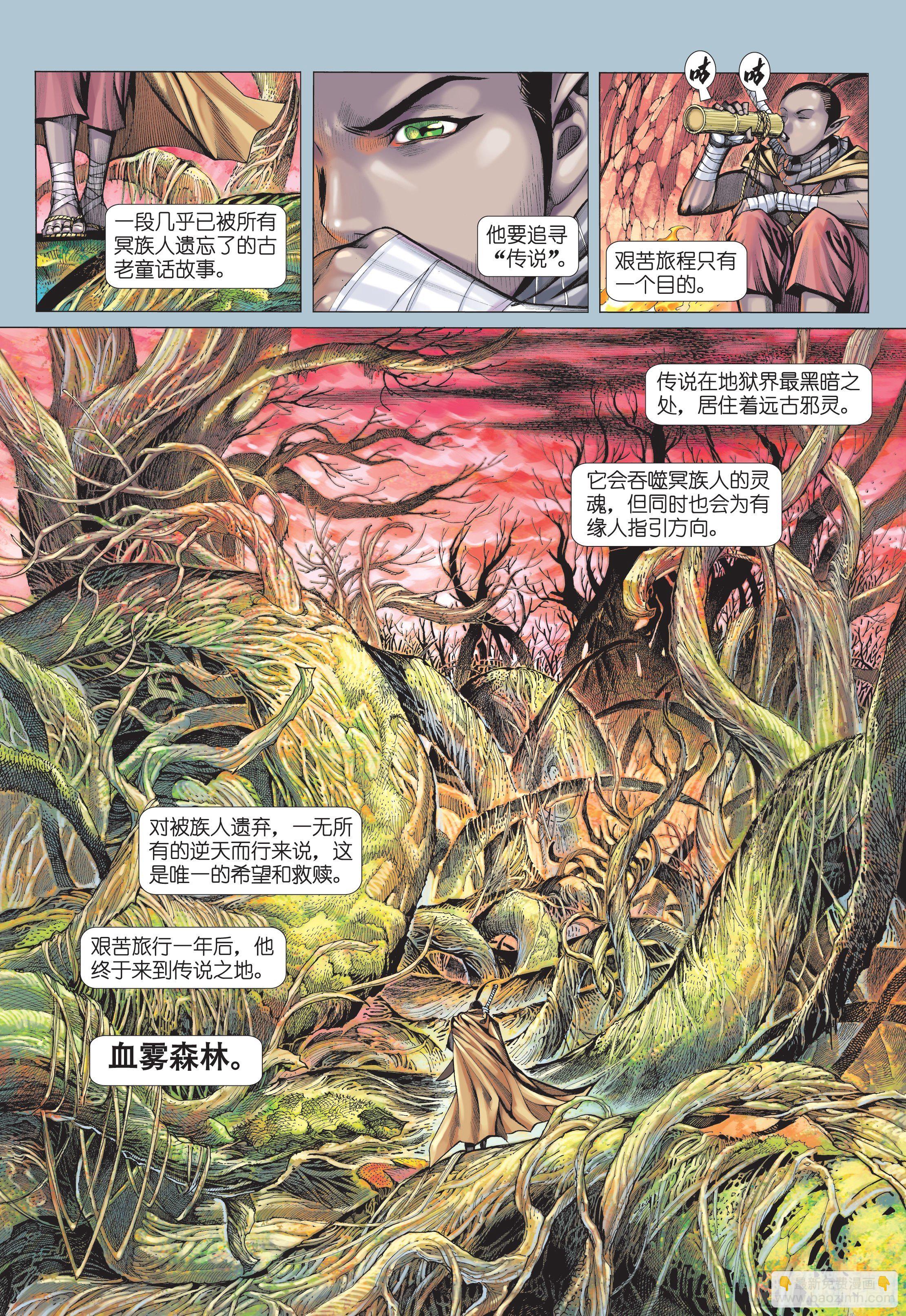 《武庚纪2》37话凶刀·永恒之夜（上） 第7页