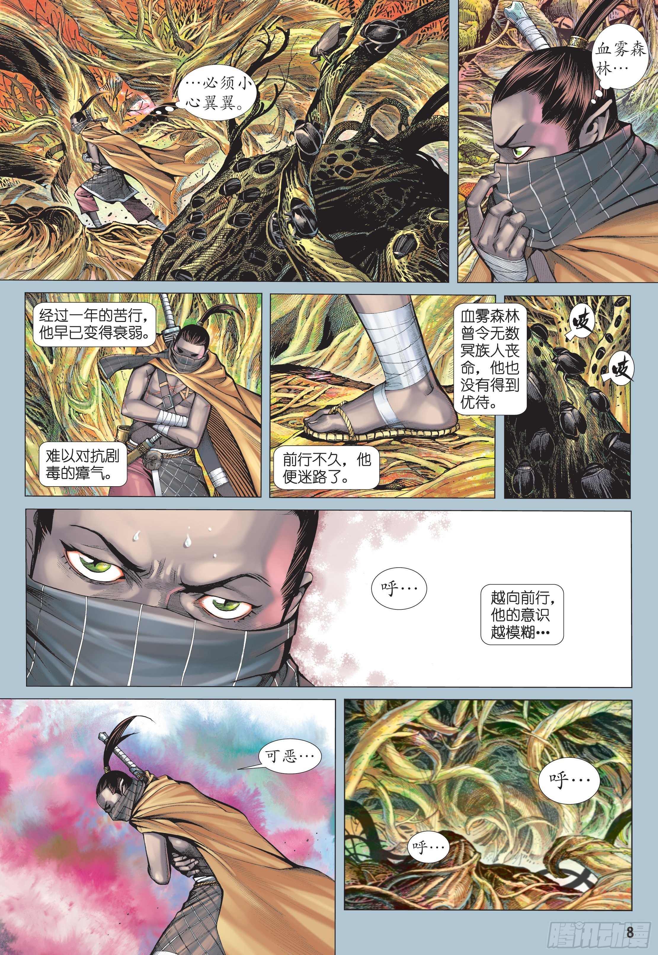 《武庚纪2》37话凶刀·永恒之夜（上） 第8页