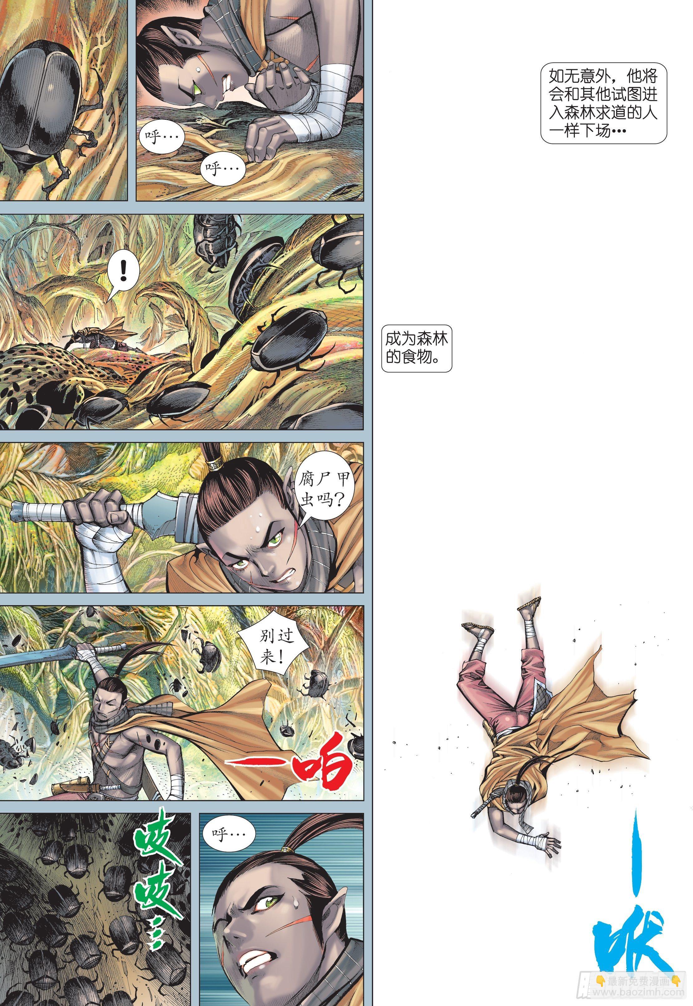 《武庚纪2》37话凶刀·永恒之夜（上） 第9页