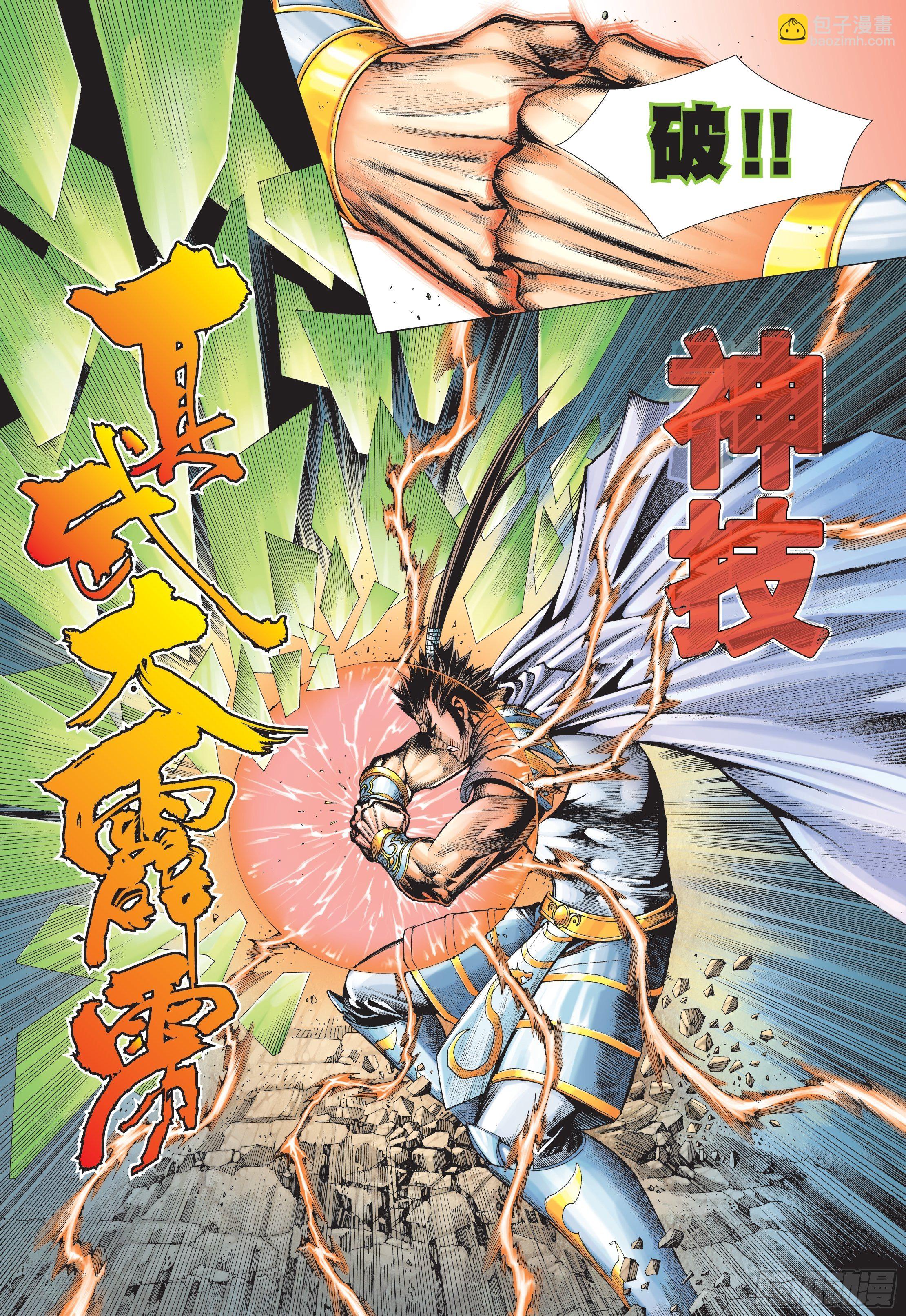 《武庚纪2》37话凶刀·永恒之夜（下） 第10页