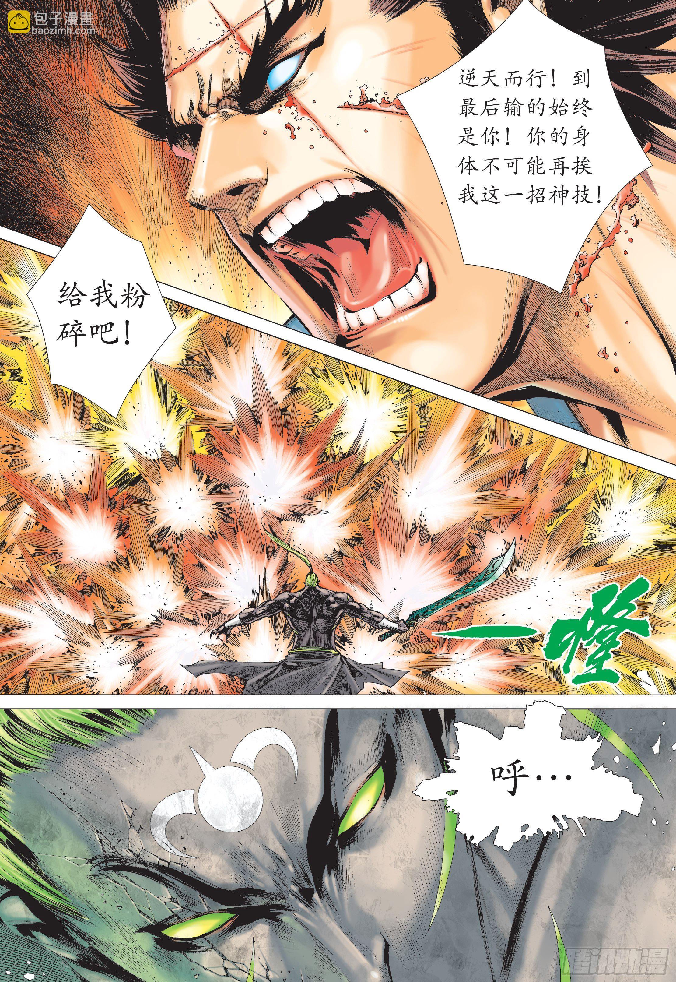 《武庚纪2》37话凶刀·永恒之夜（下） 第11页