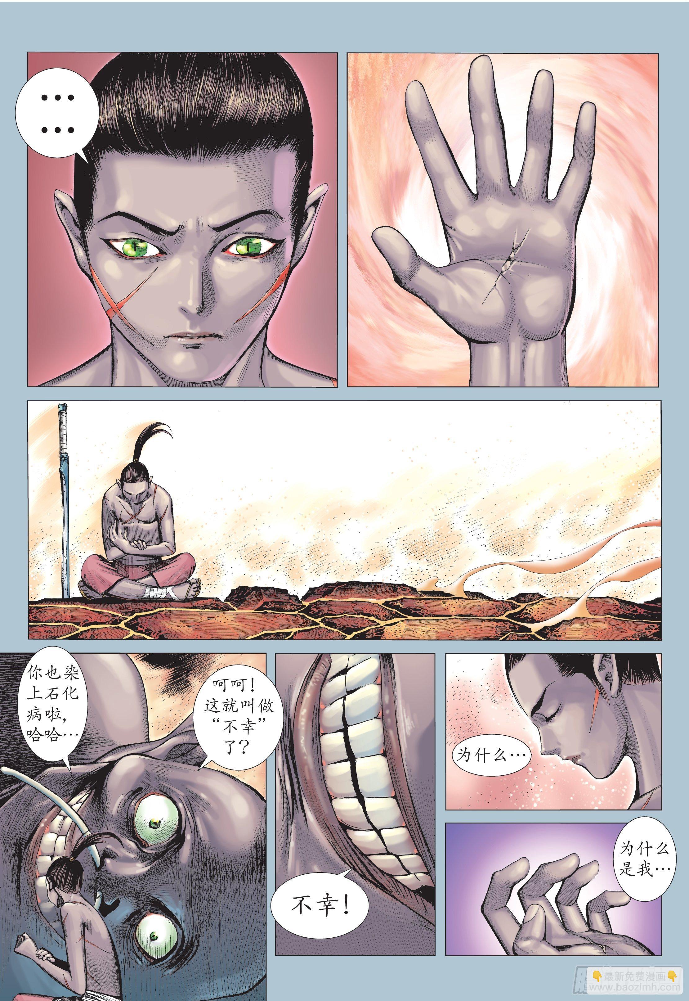 《武庚纪2》37话凶刀·永恒之夜（下） 第12页