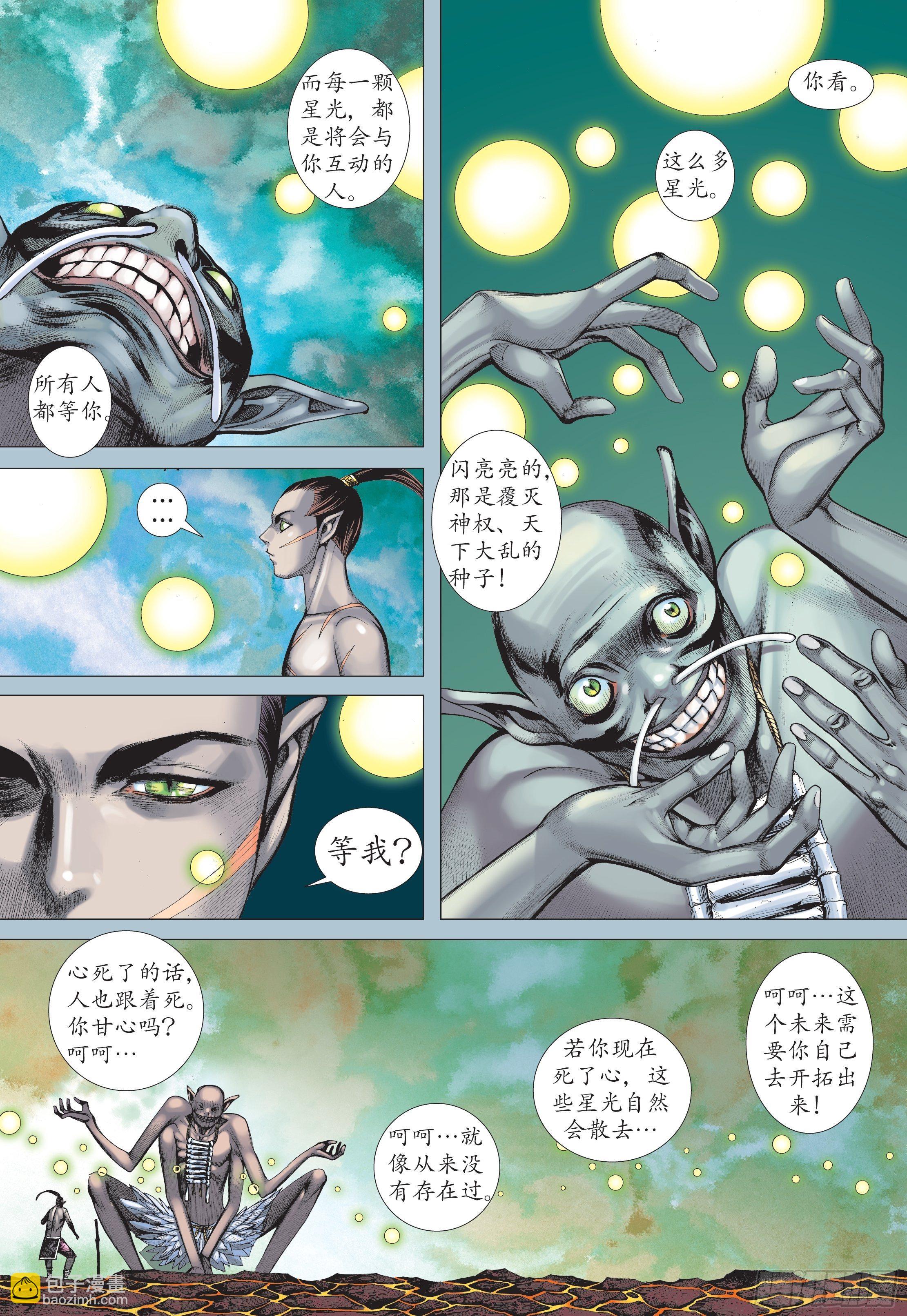 《武庚纪2》37话凶刀·永恒之夜（下） 第14页