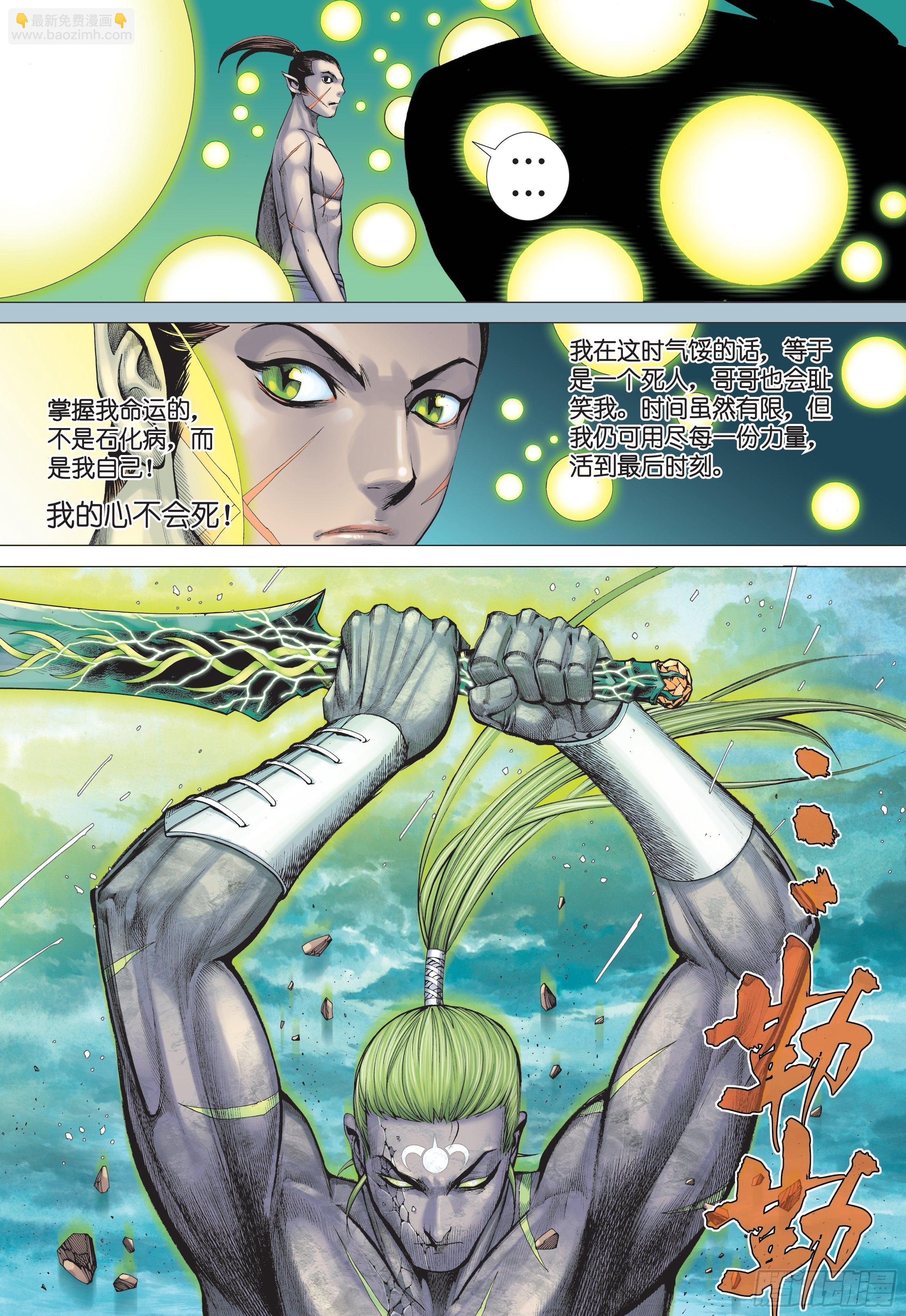 《武庚纪2》37话凶刀·永恒之夜（下） 第15页