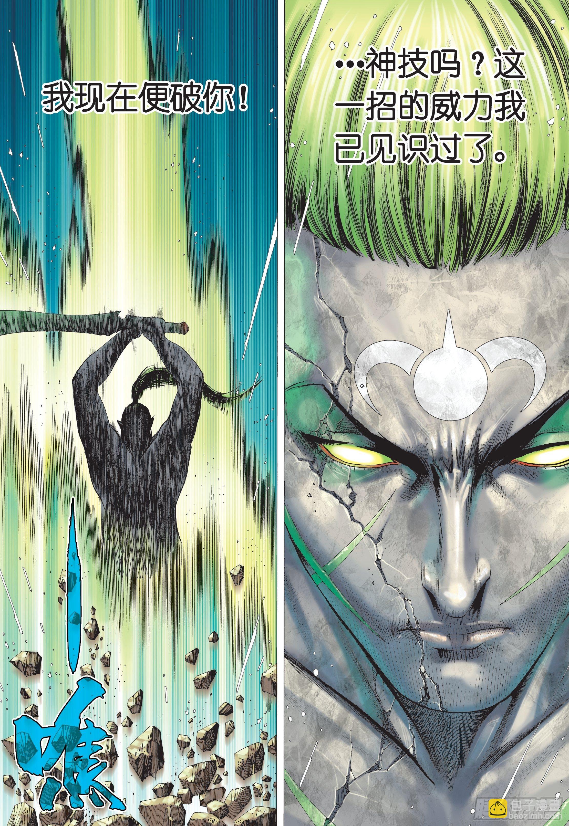 《武庚纪2》37话凶刀·永恒之夜（下） 第16页