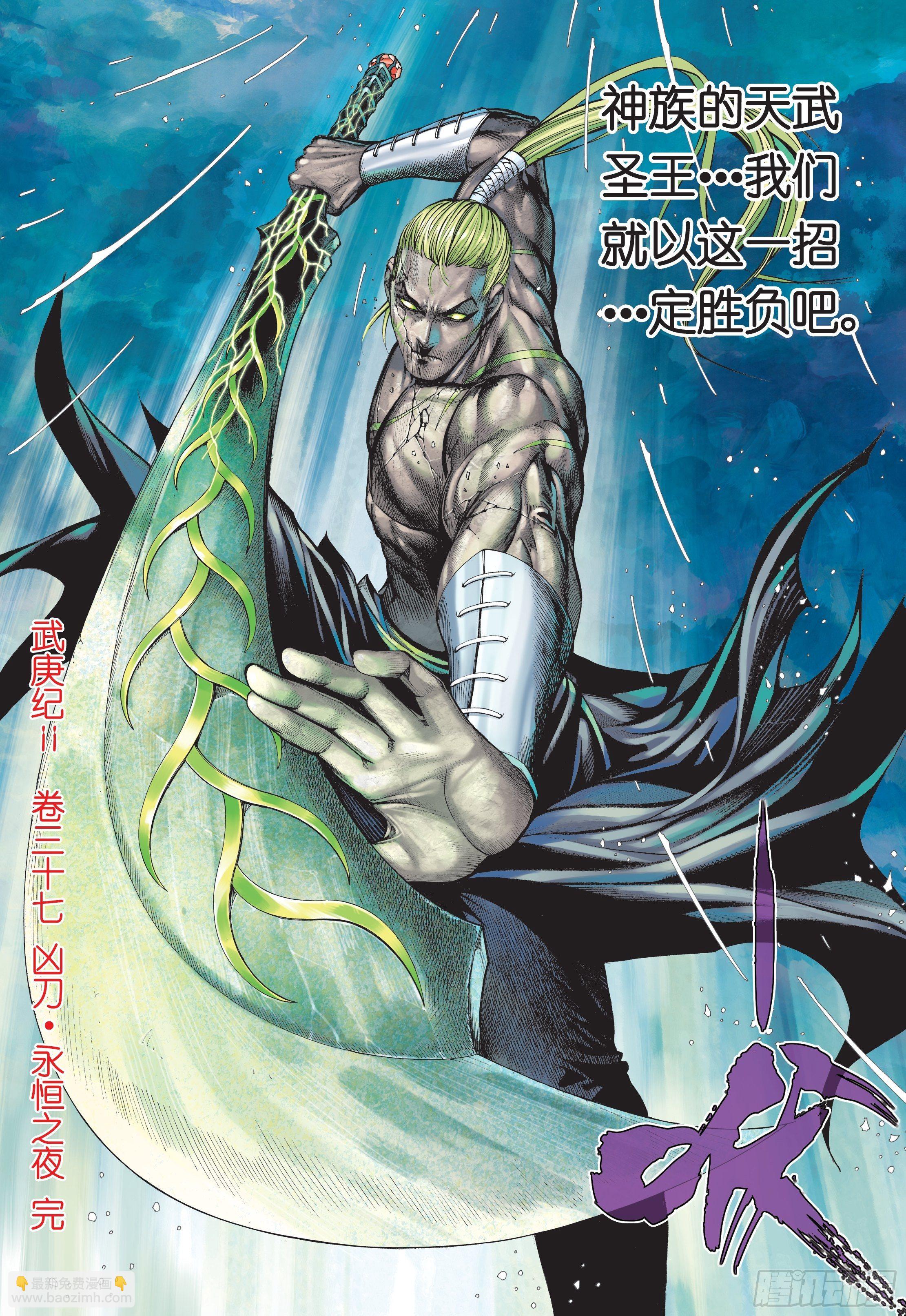 《武庚纪2》37话凶刀·永恒之夜（下） 第18页