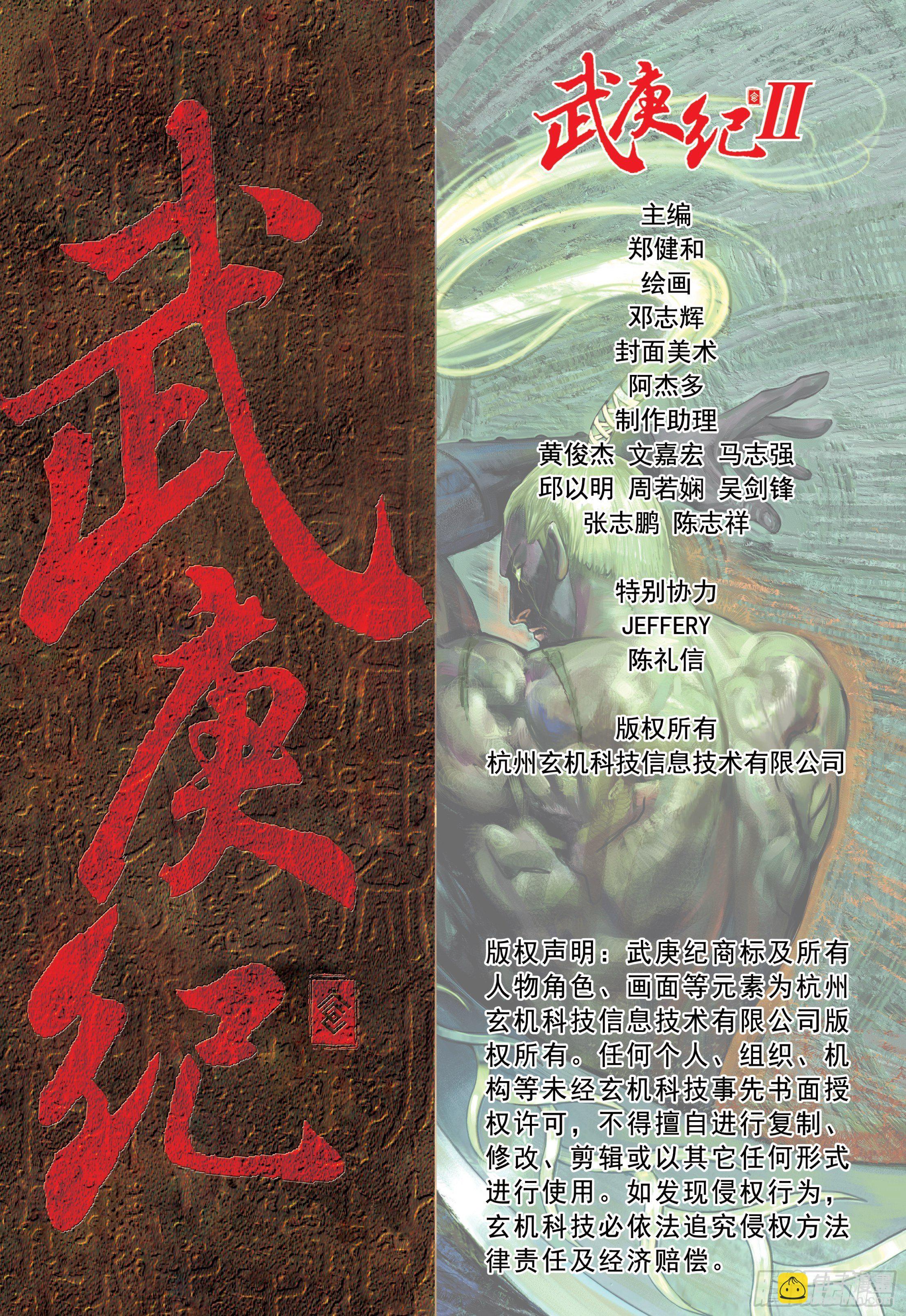 《武庚纪2》37话凶刀·永恒之夜（下） 第19页