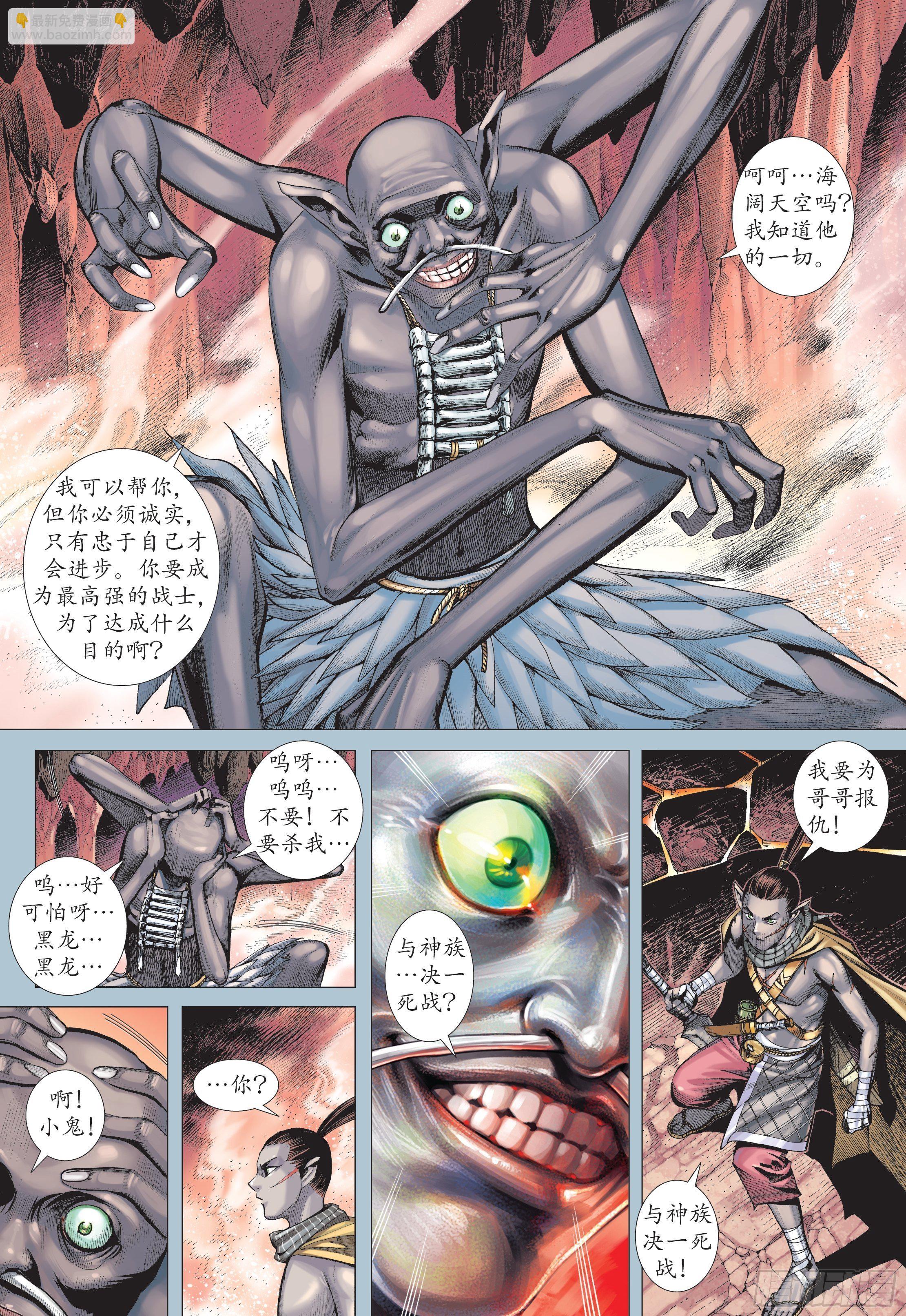 《武庚纪2》37话凶刀·永恒之夜（下） 第2页