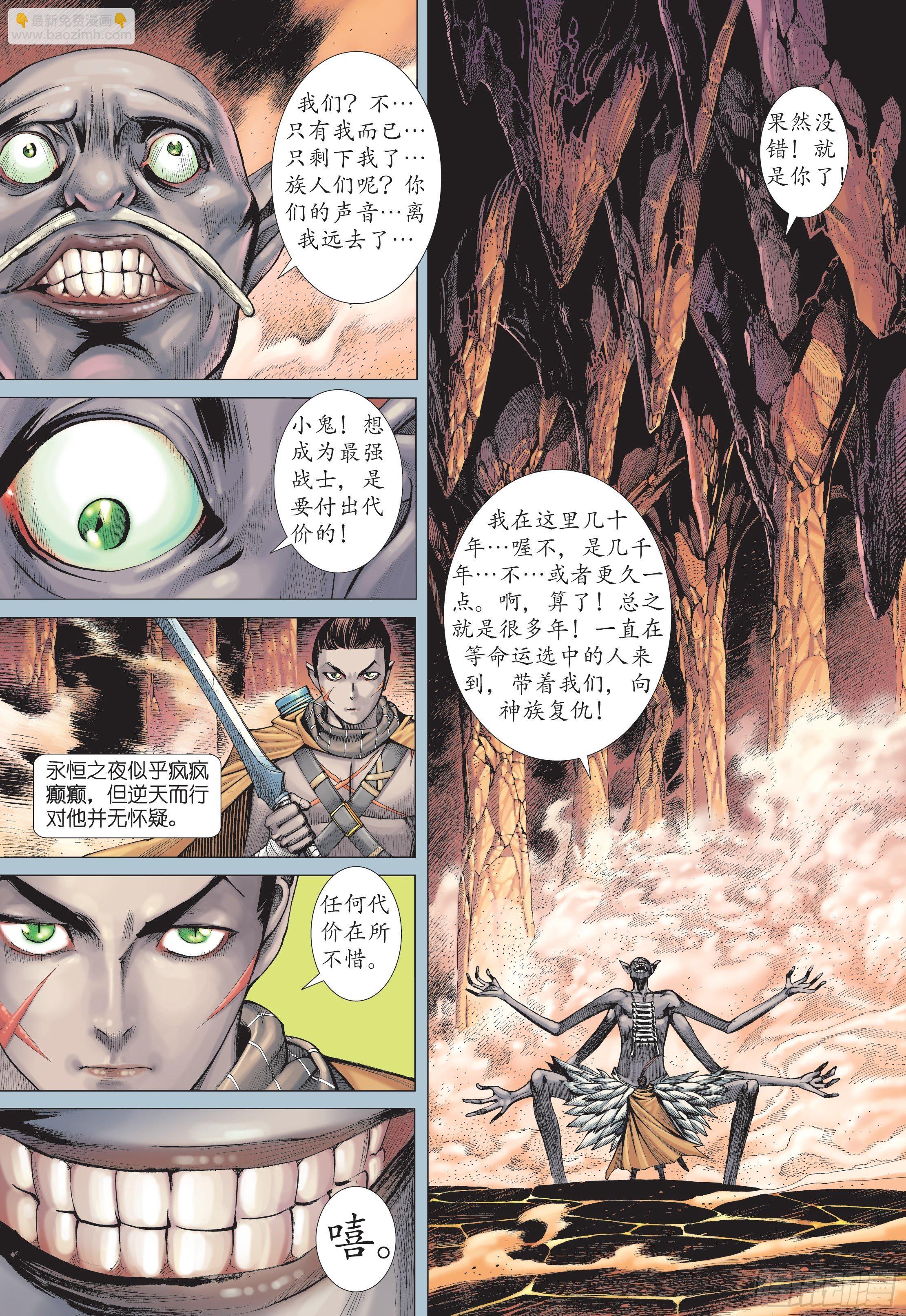 《武庚纪2》37话凶刀·永恒之夜（下） 第3页