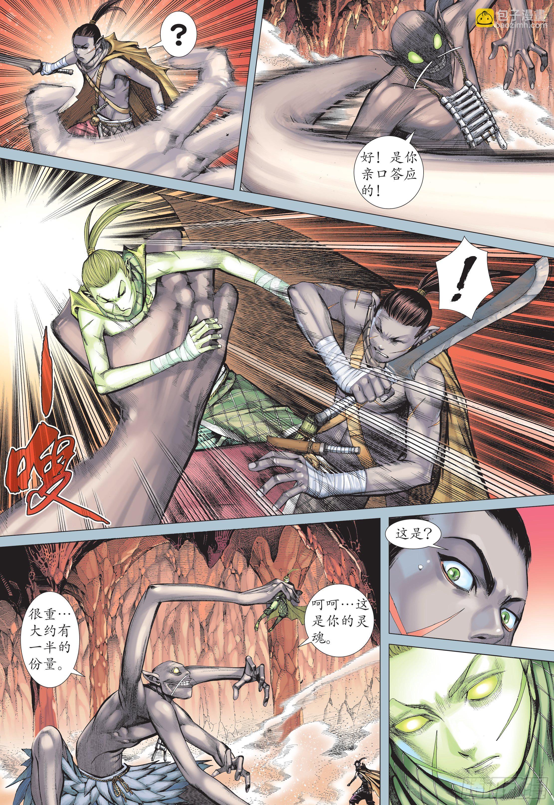 《武庚纪2》37话凶刀·永恒之夜（下） 第4页