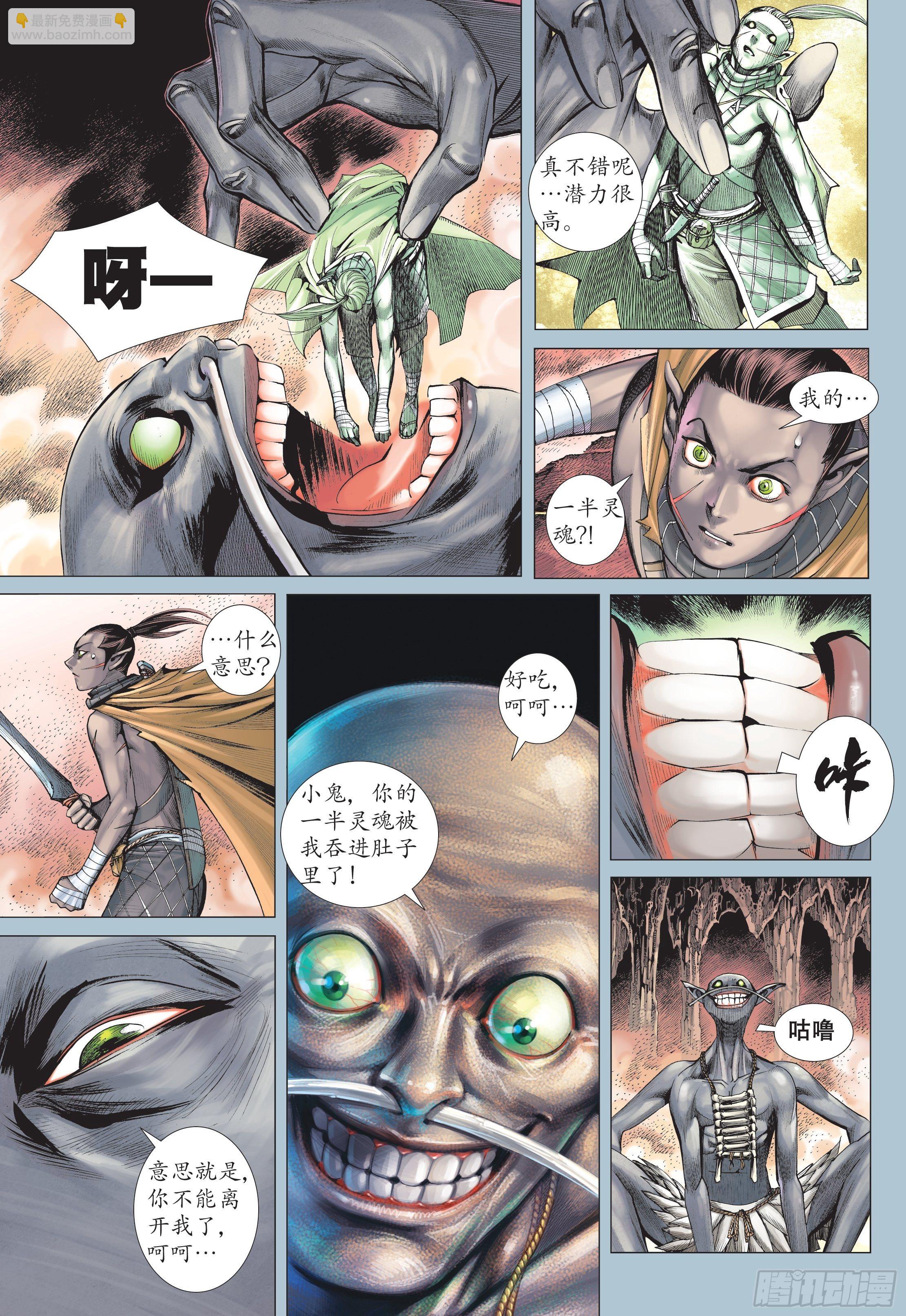 《武庚纪2》37话凶刀·永恒之夜（下） 第5页