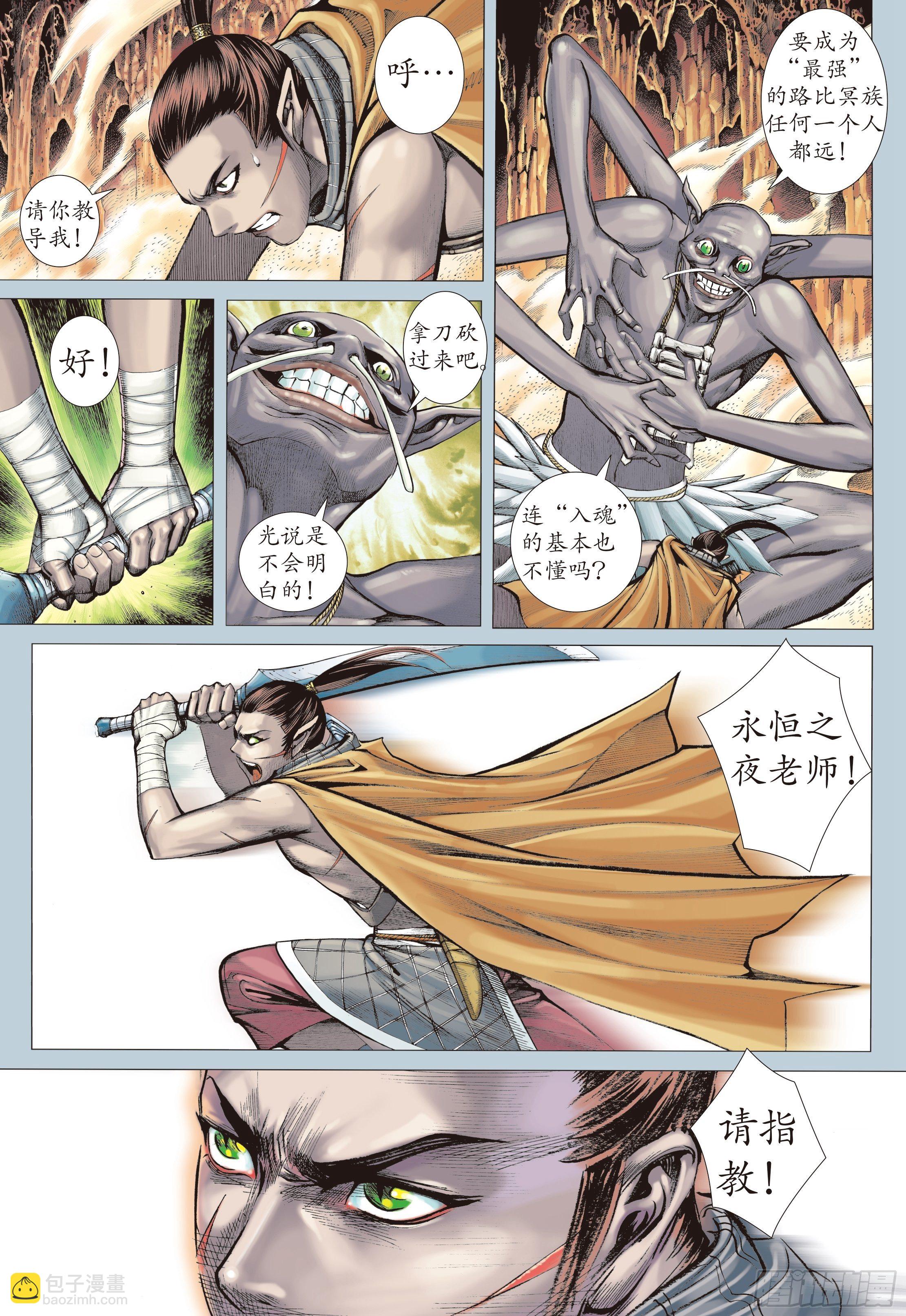 《武庚纪2》37话凶刀·永恒之夜（下） 第7页