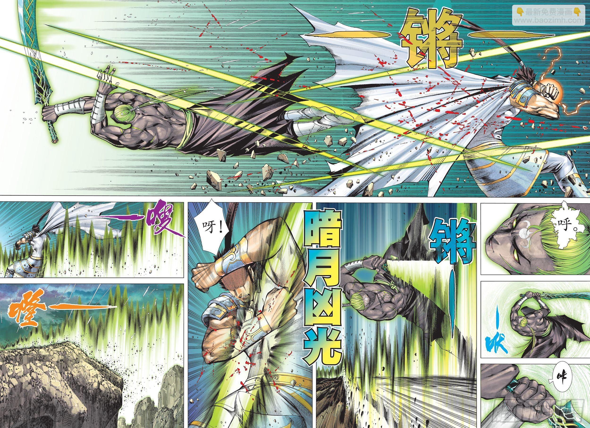 《武庚纪2》37话凶刀·永恒之夜（下） 第8页