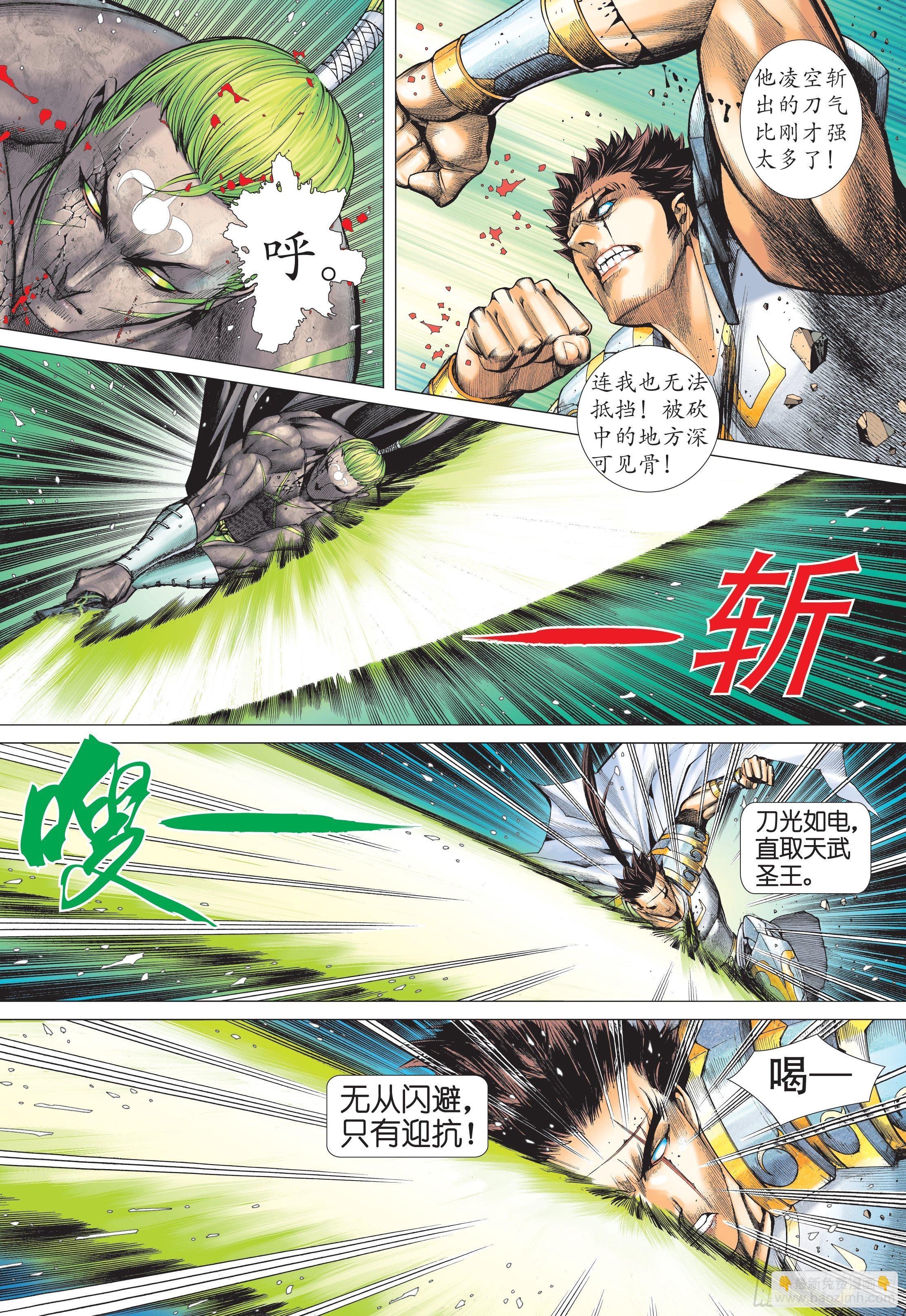 《武庚纪2》37话凶刀·永恒之夜（下） 第9页