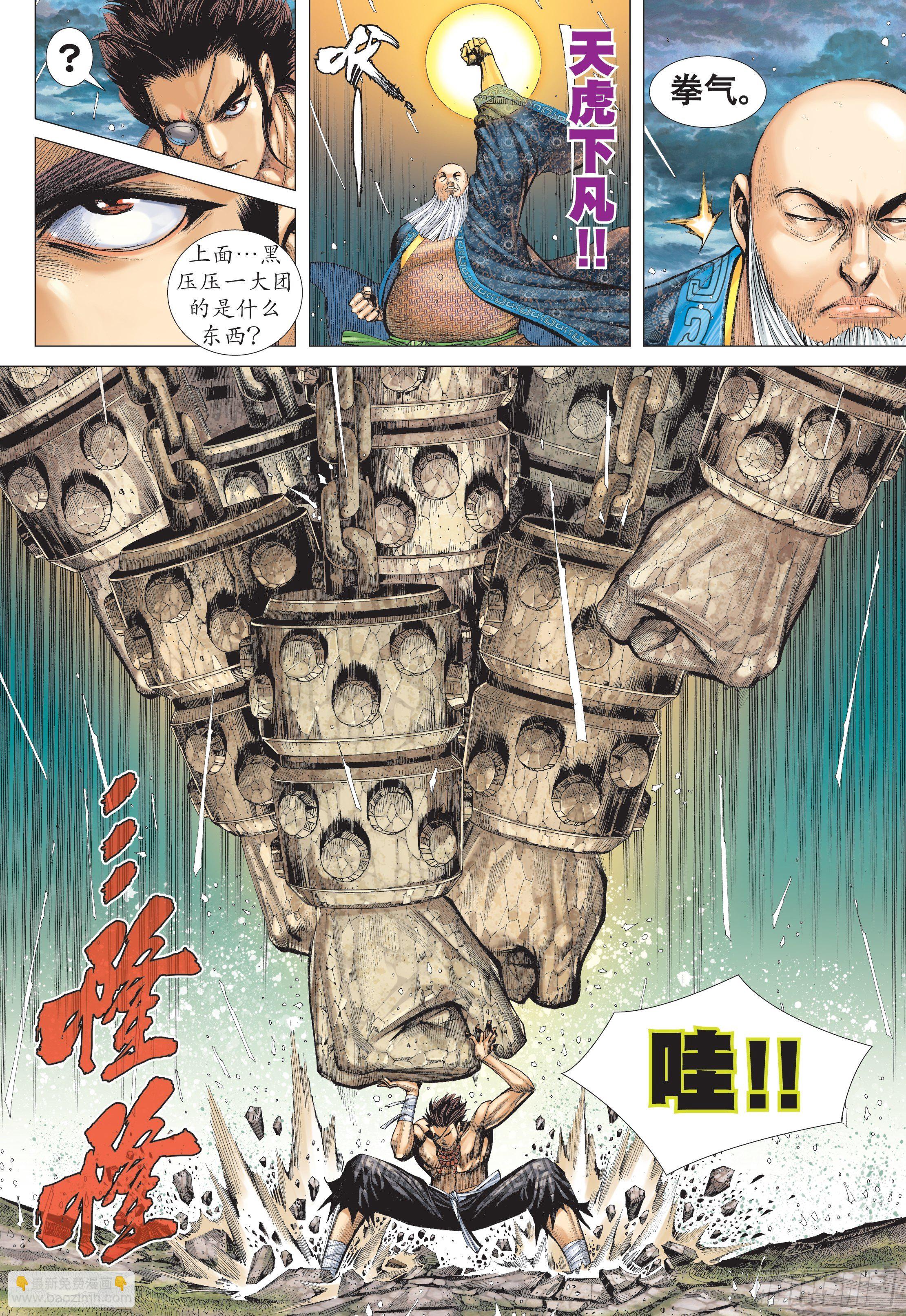 《武庚纪2》40话拳斗（上） 第12页