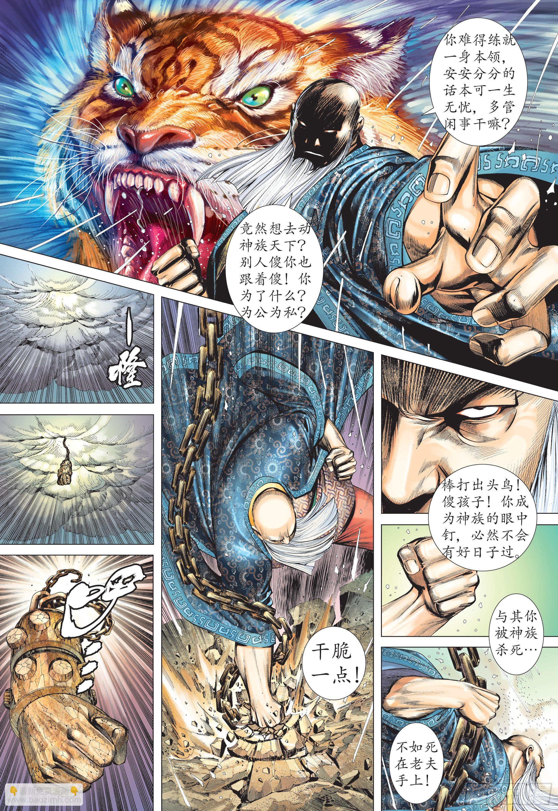 《武庚纪2》40话拳斗（上） 第14页
