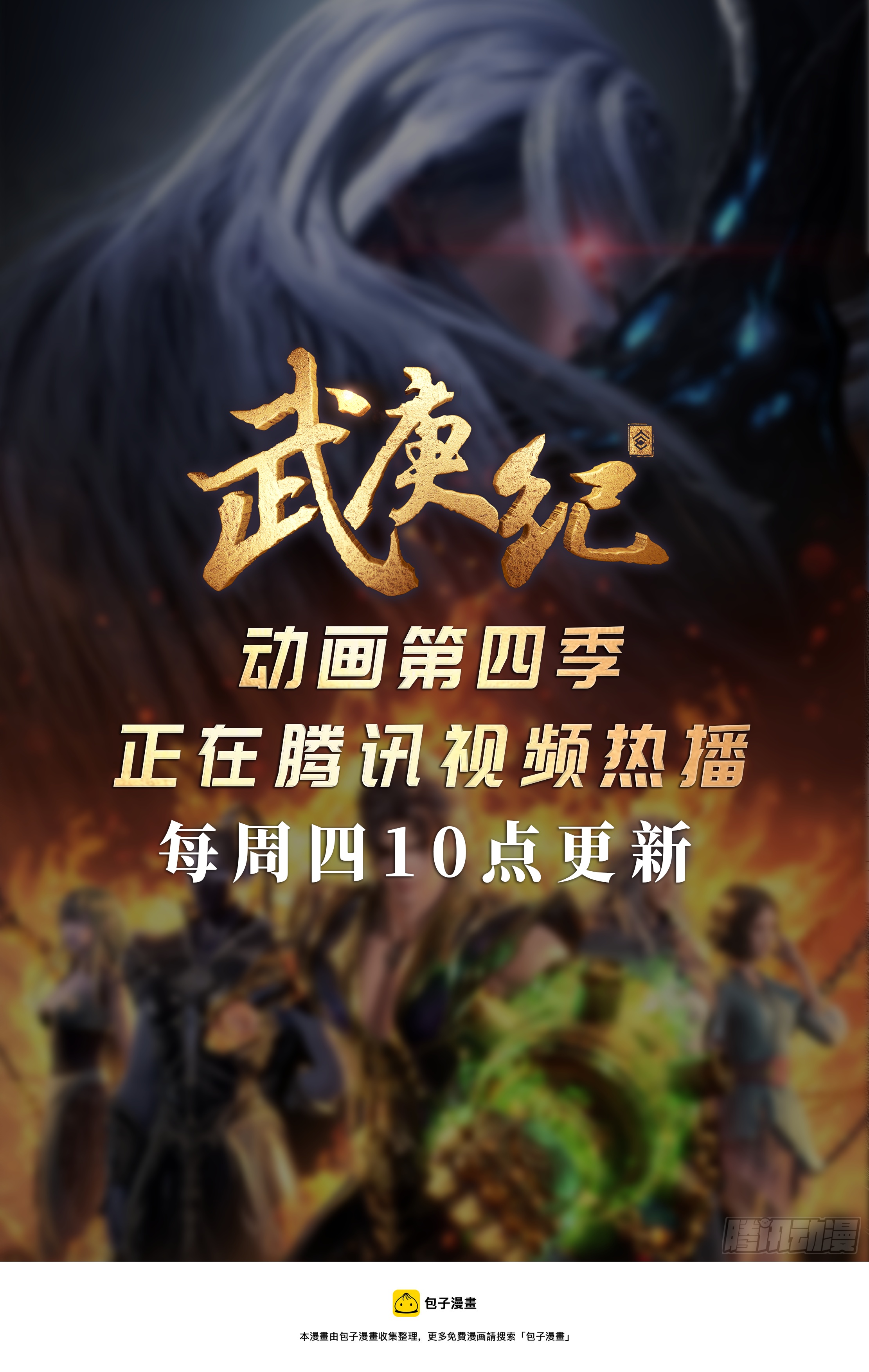 《武庚纪2》40话拳斗（上） 第15页