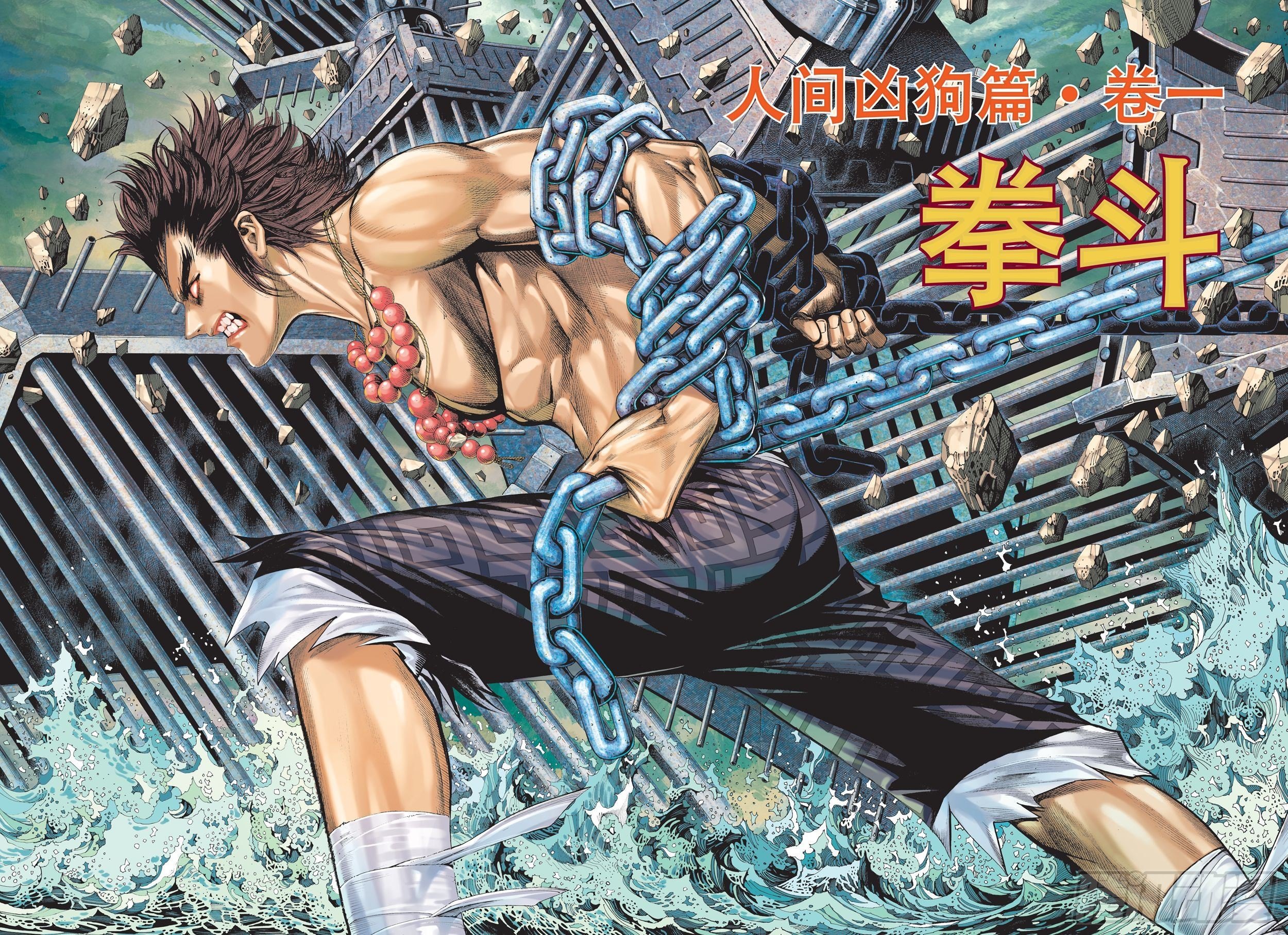 《武庚纪2》40话拳斗（上） 第2页