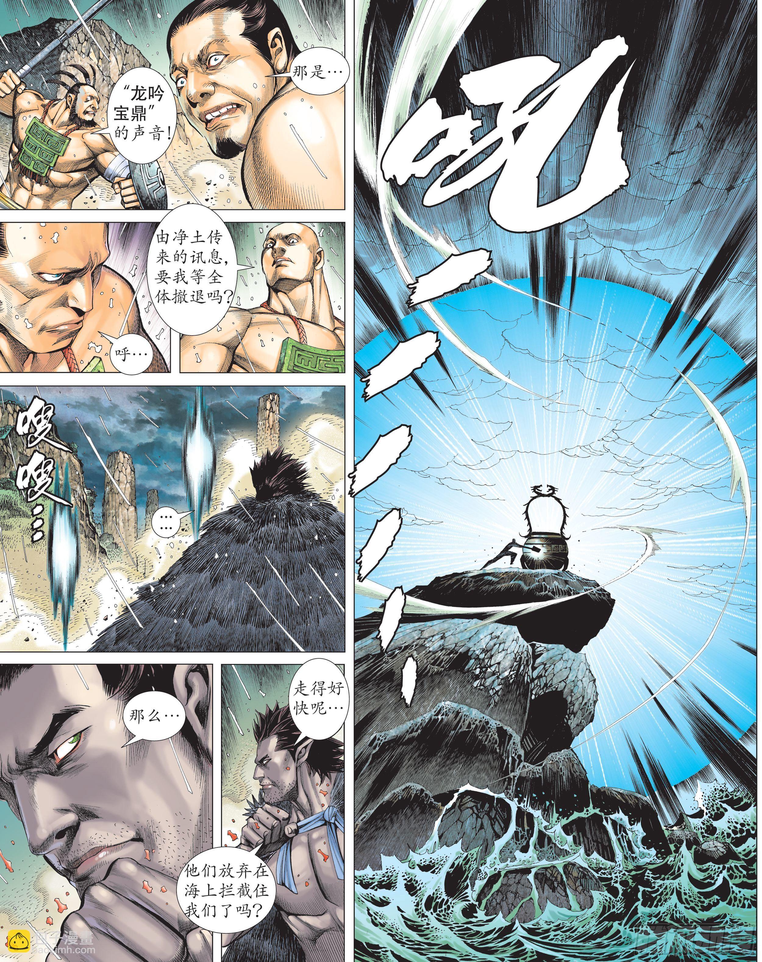 《武庚纪2》40话拳斗（上） 第4页