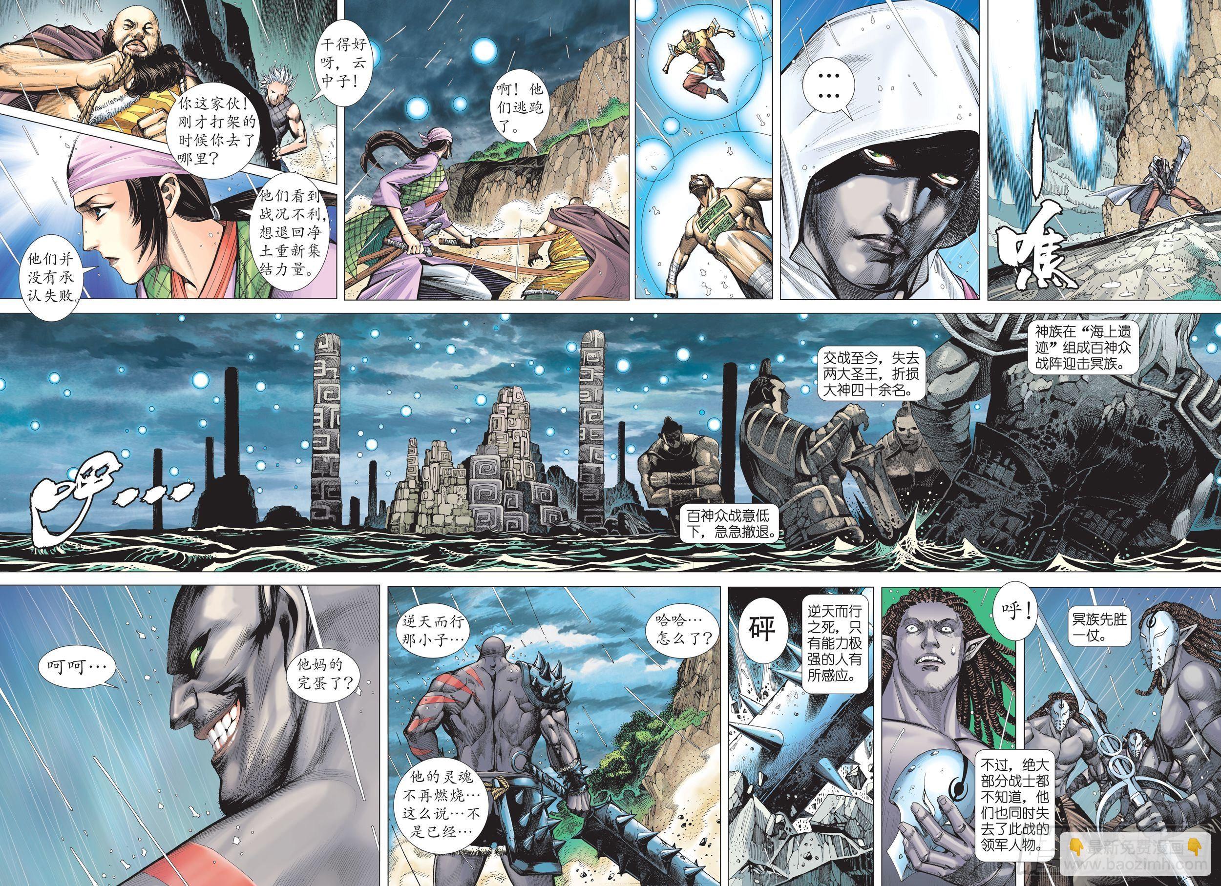 《武庚纪2》40话拳斗（上） 第5页