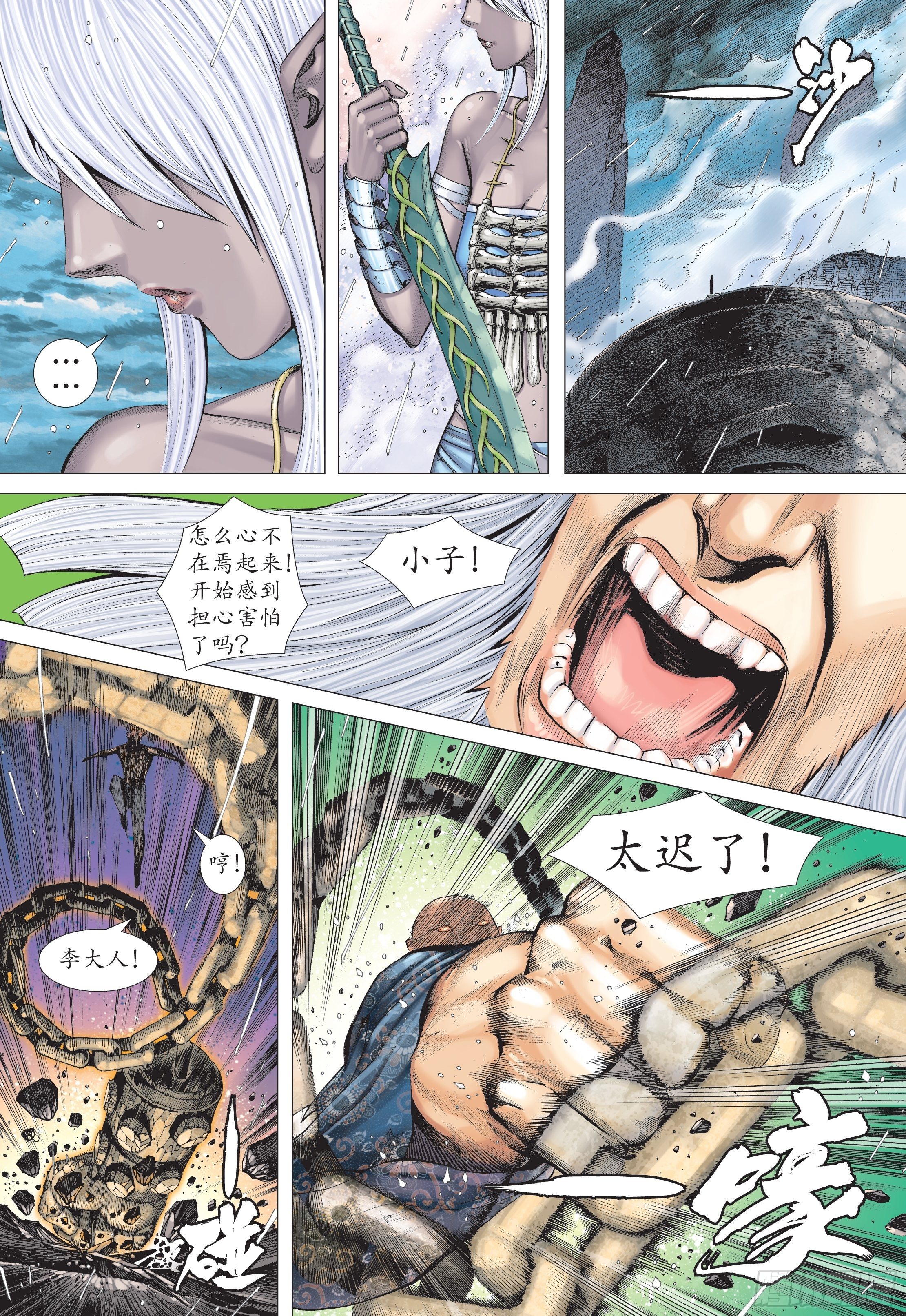 《武庚纪2》40话拳斗（上） 第6页