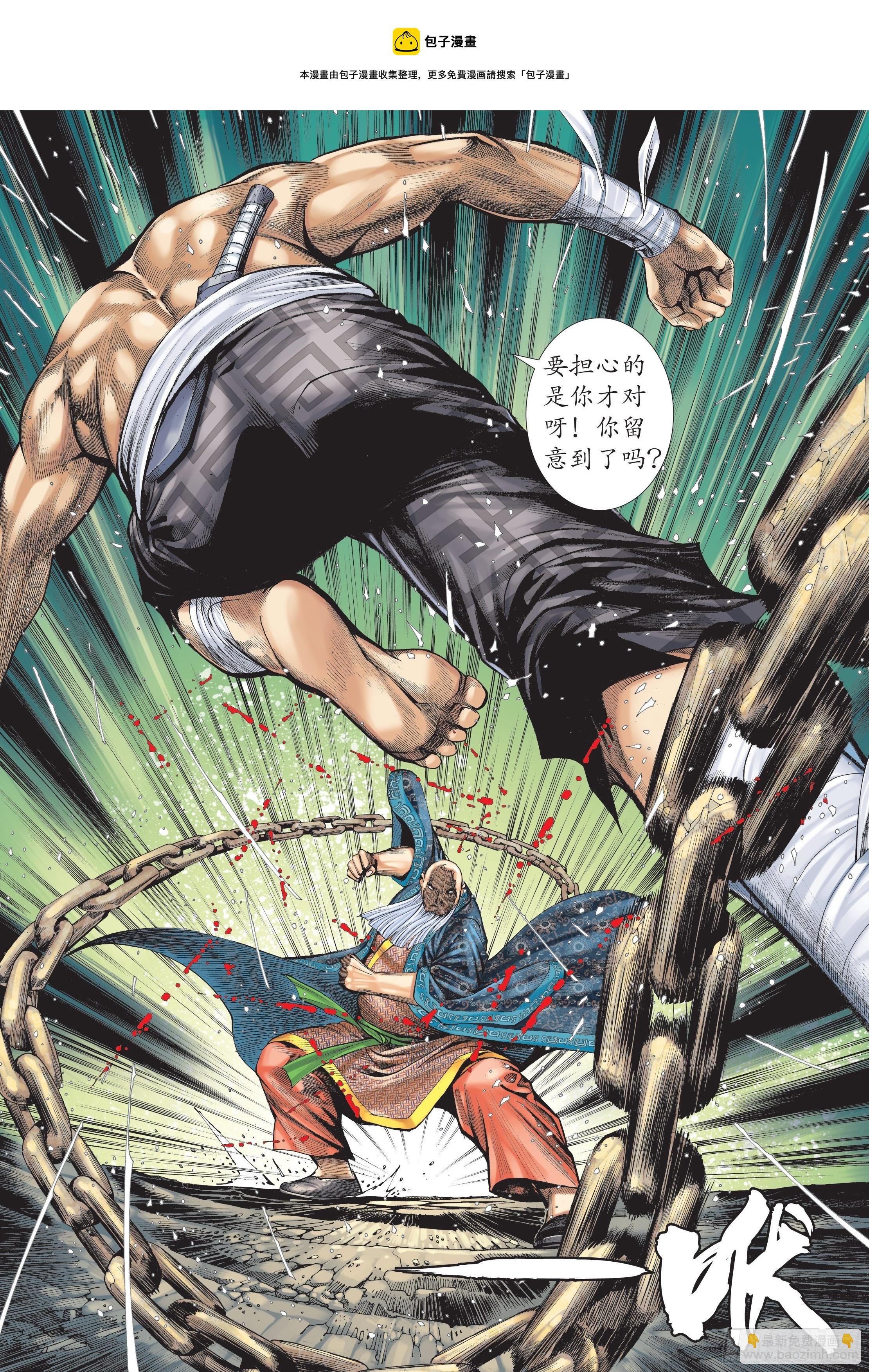 《武庚纪2》40话拳斗（上） 第7页