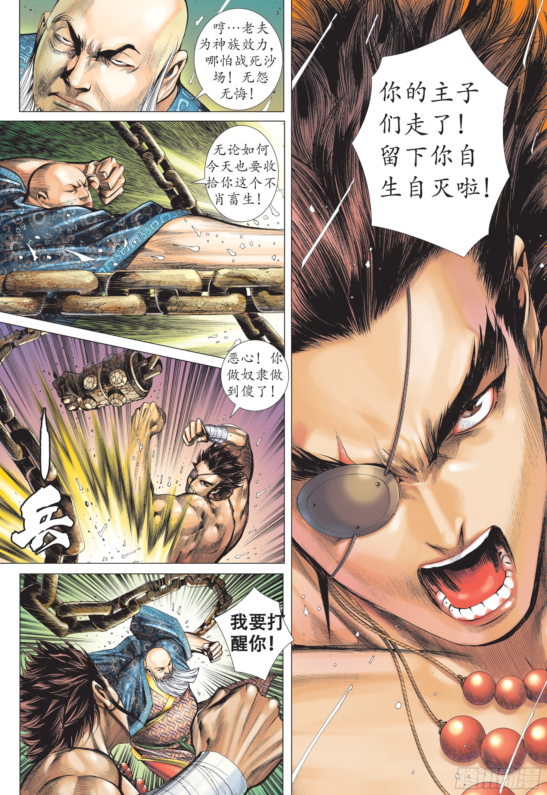 《武庚纪2》40话拳斗（上） 第8页