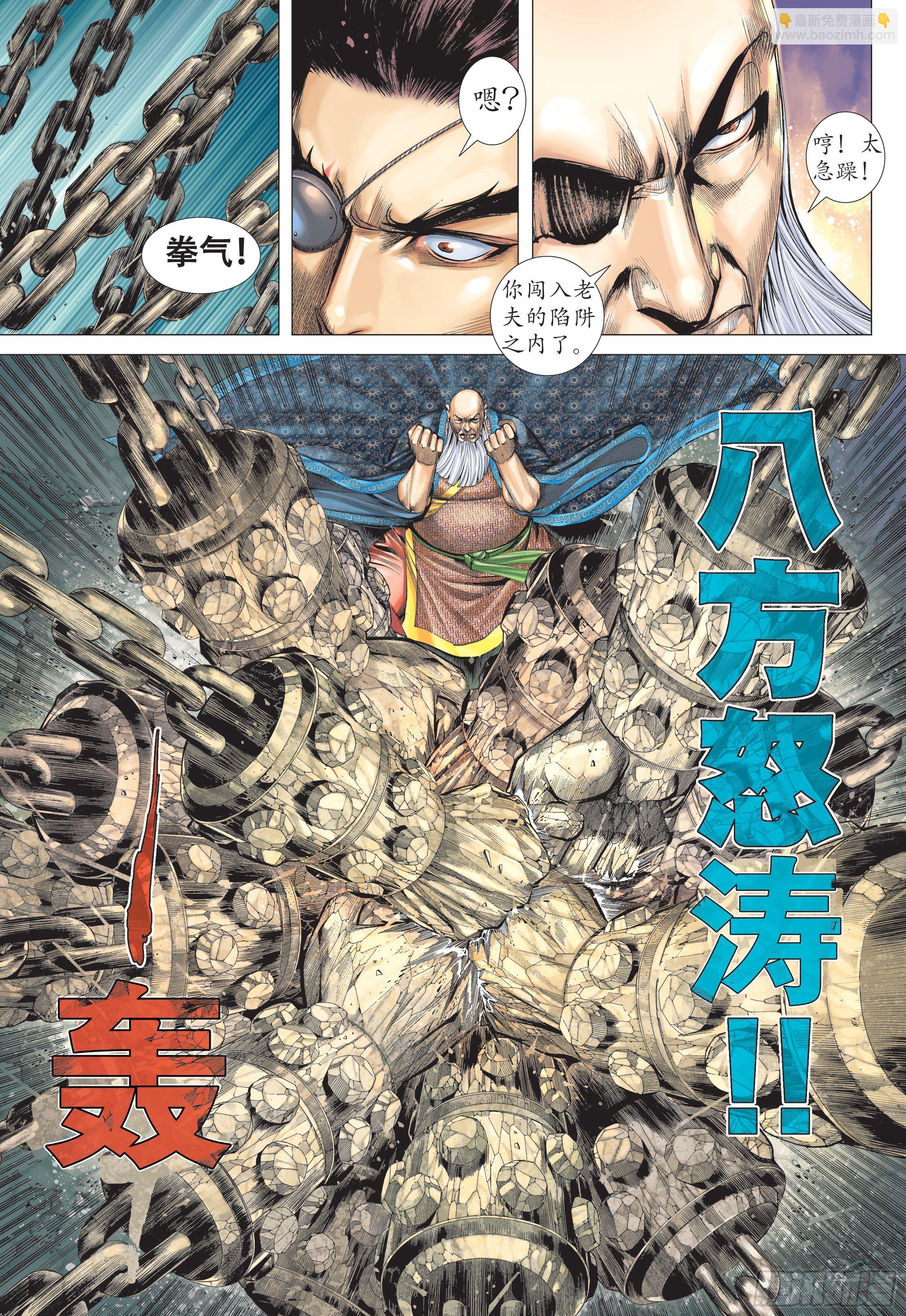 《武庚纪2》40话拳斗（上） 第9页